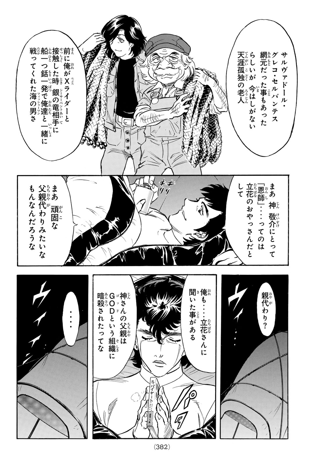 SHIN KAMEN RIDER SPIRITS - RAW Chapter 195 page 14 - nihonkuni.com