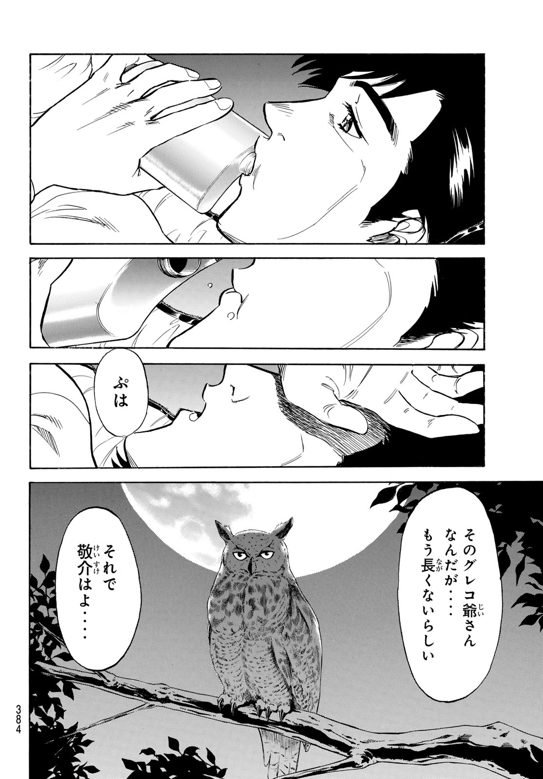 SHIN KAMEN RIDER SPIRITS - RAW Chapter 195 page 16 - nihonkuni.com
