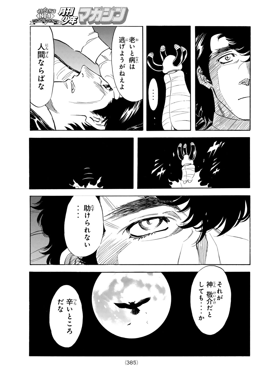 SHIN KAMEN RIDER SPIRITS - RAW Chapter 195 page 17 - nihonkuni.com