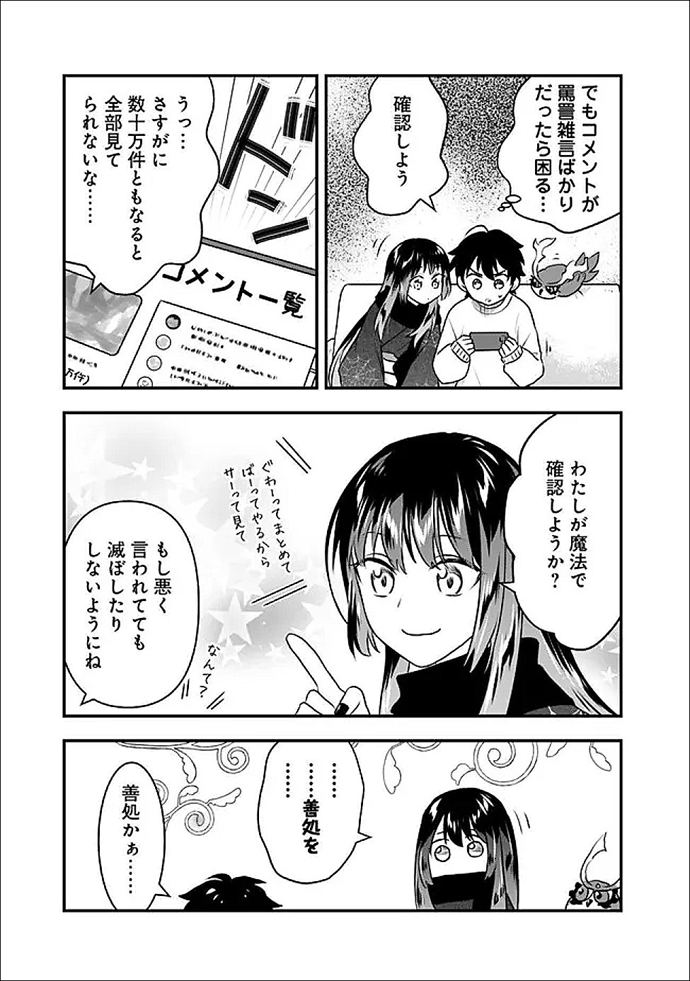 BAZUTTA? SAIKYOU SHU DARAKE NO CLEAR FUKANOU DUNGEON WO HAISHIN? JITAKU NAN DAKEDO? Chapter 5 page 3 - nihonkuni.com
