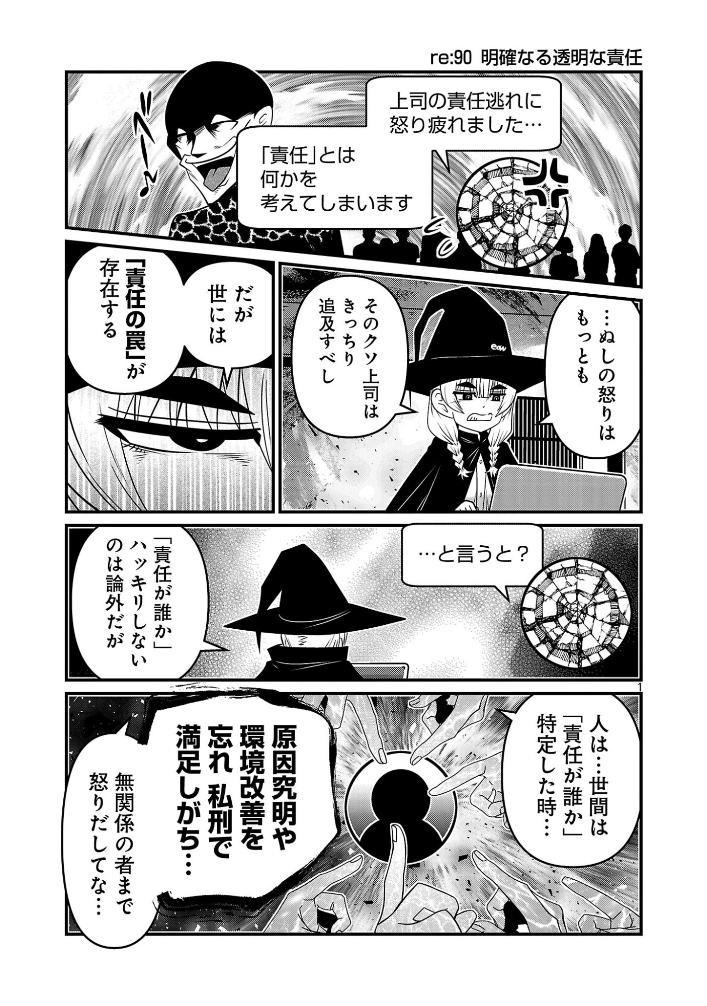 5600-SAI NO FUROFUSHI INFLUENCER IWAKU. - RAW Chapter 45 page 3 - nihonkuni.com