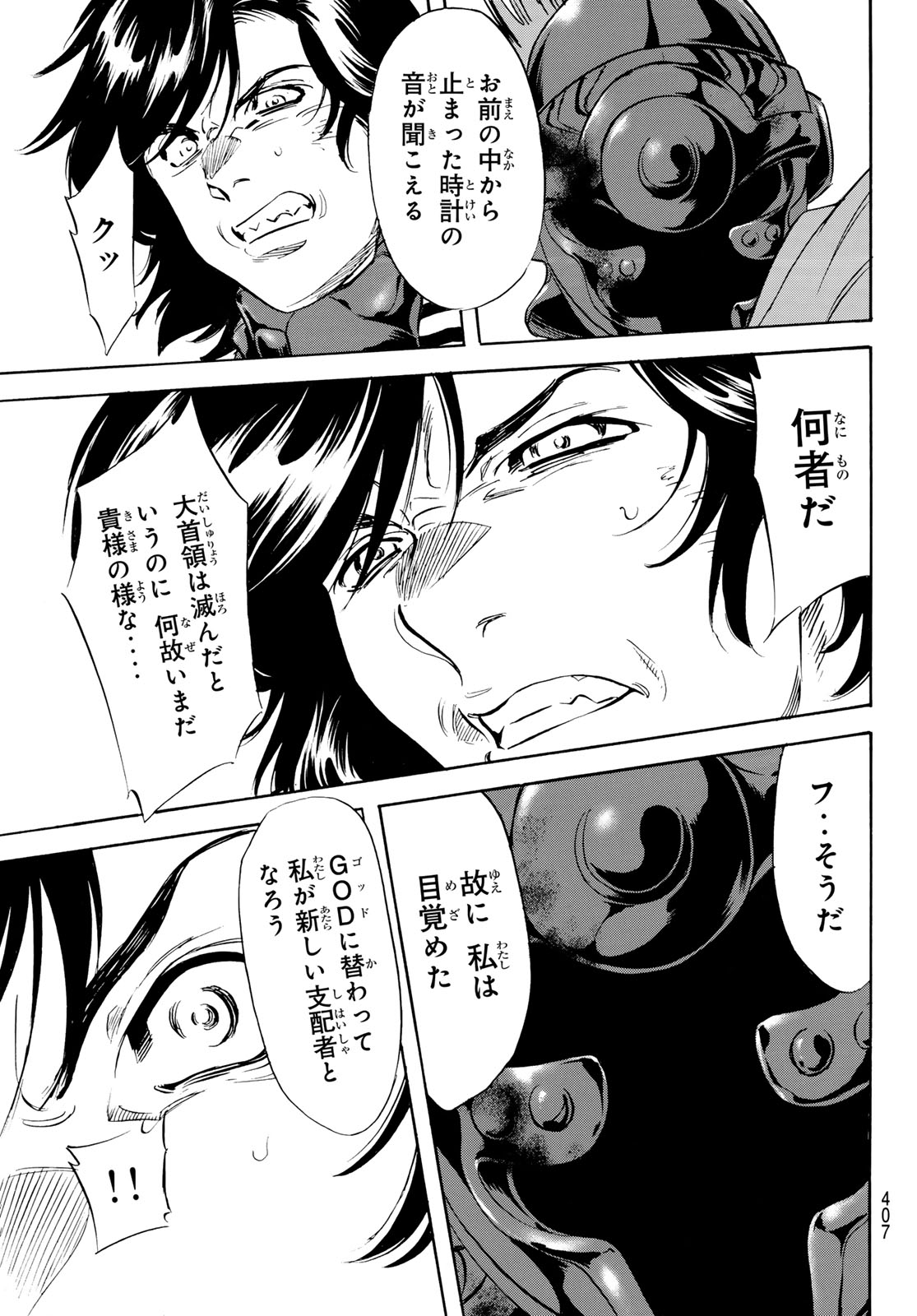SHIN KAMEN RIDER SPIRITS - RAW Chapter 195 page 39 - nihonkuni.com