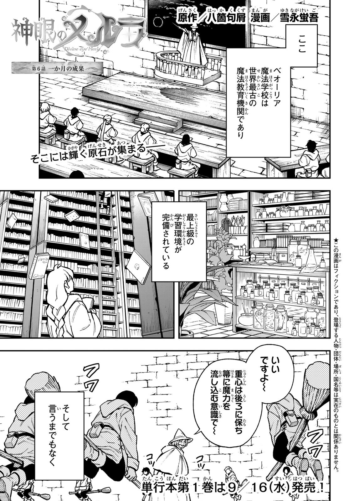 Read SHINGAN NO MERLA Chapter 6 [High Quality / Full] - Page 1 - dark.nicomanga.com