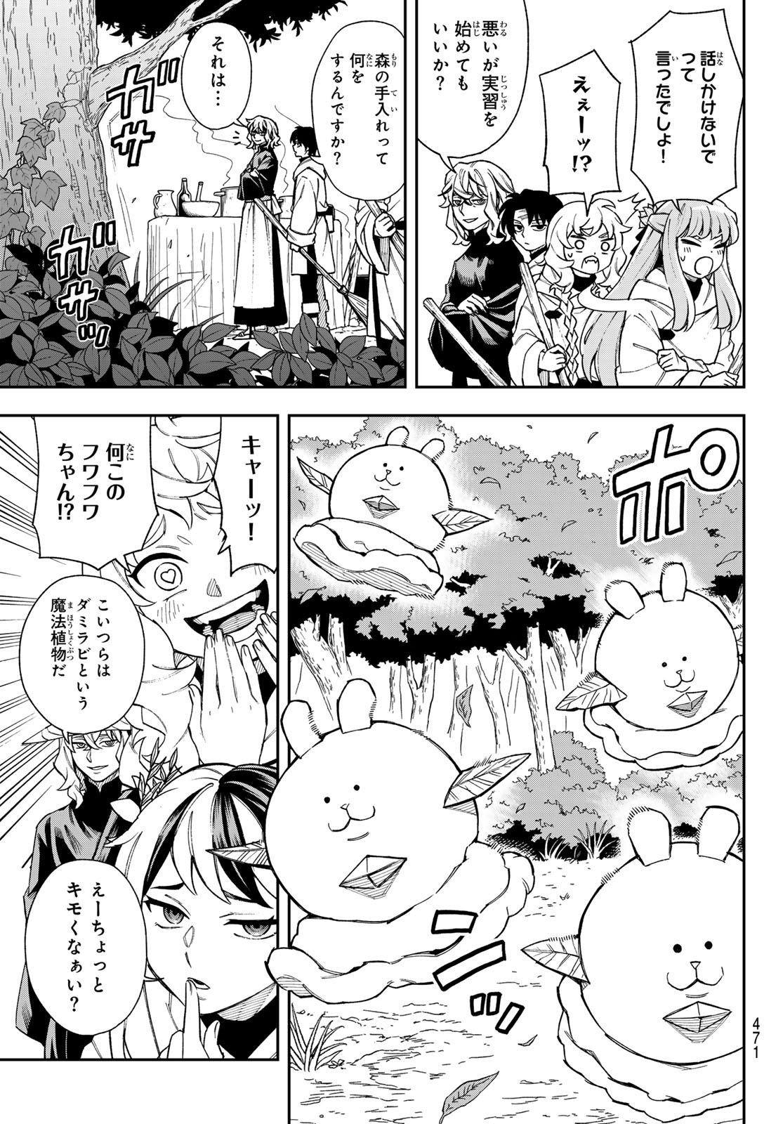Read SHINGAN NO MERLA Chapter 6 [High Quality / Full] - Page 11 - dark.nicomanga.com
