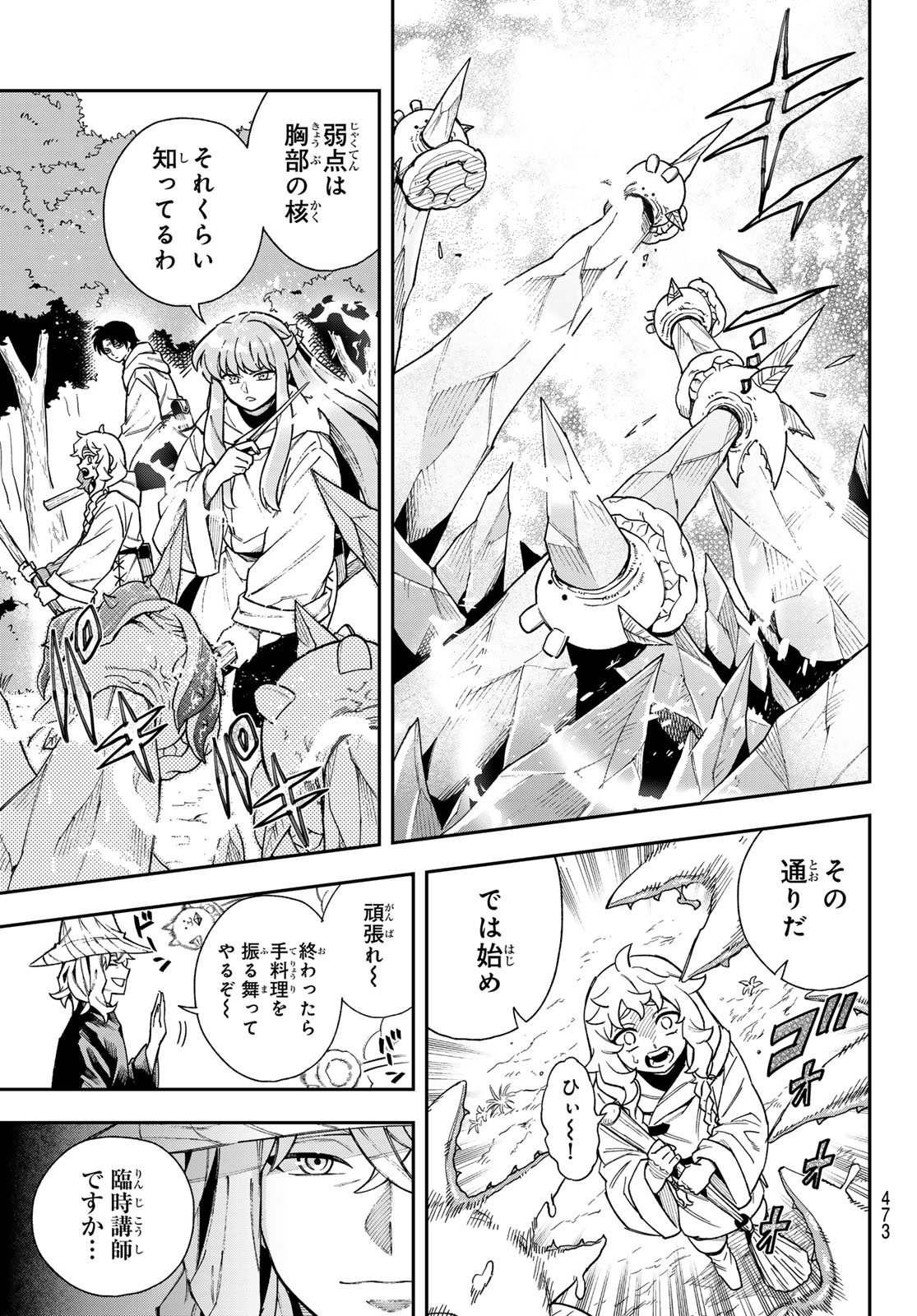 Read SHINGAN NO MERLA Chapter 6 [High Quality / Full] - Page 13 - dark.nicomanga.com