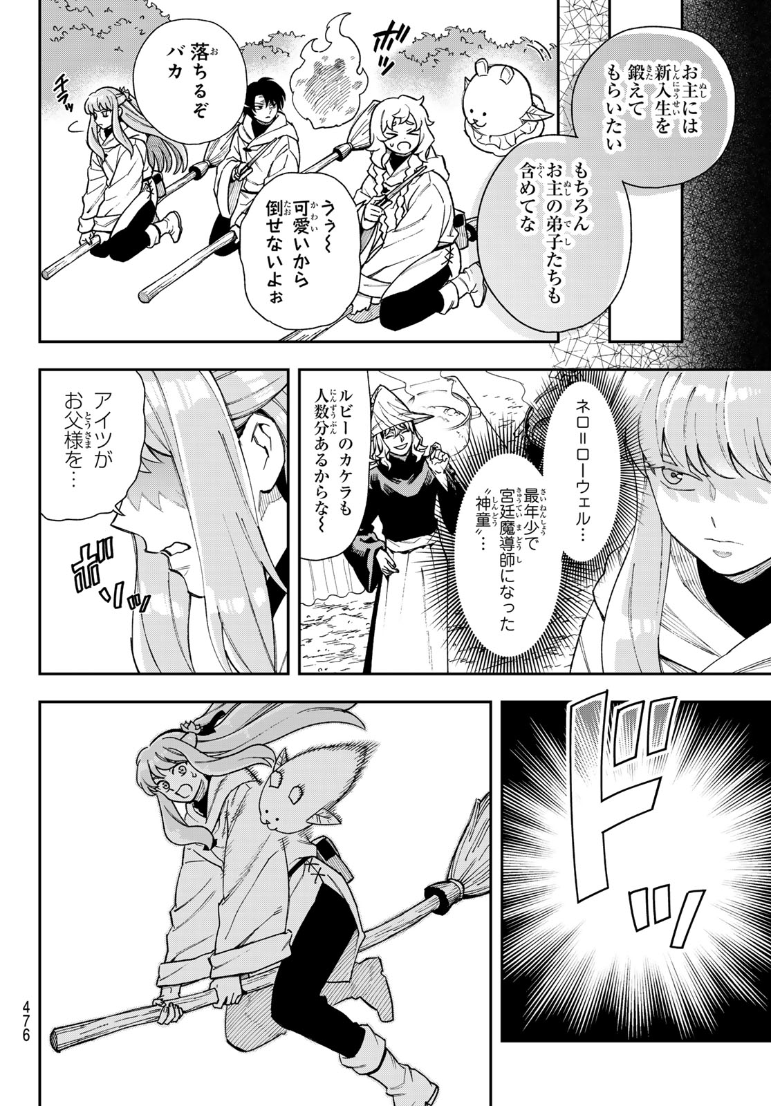 Read SHINGAN NO MERLA Chapter 6 [High Quality / Full] - Page 16 - dark.nicomanga.com