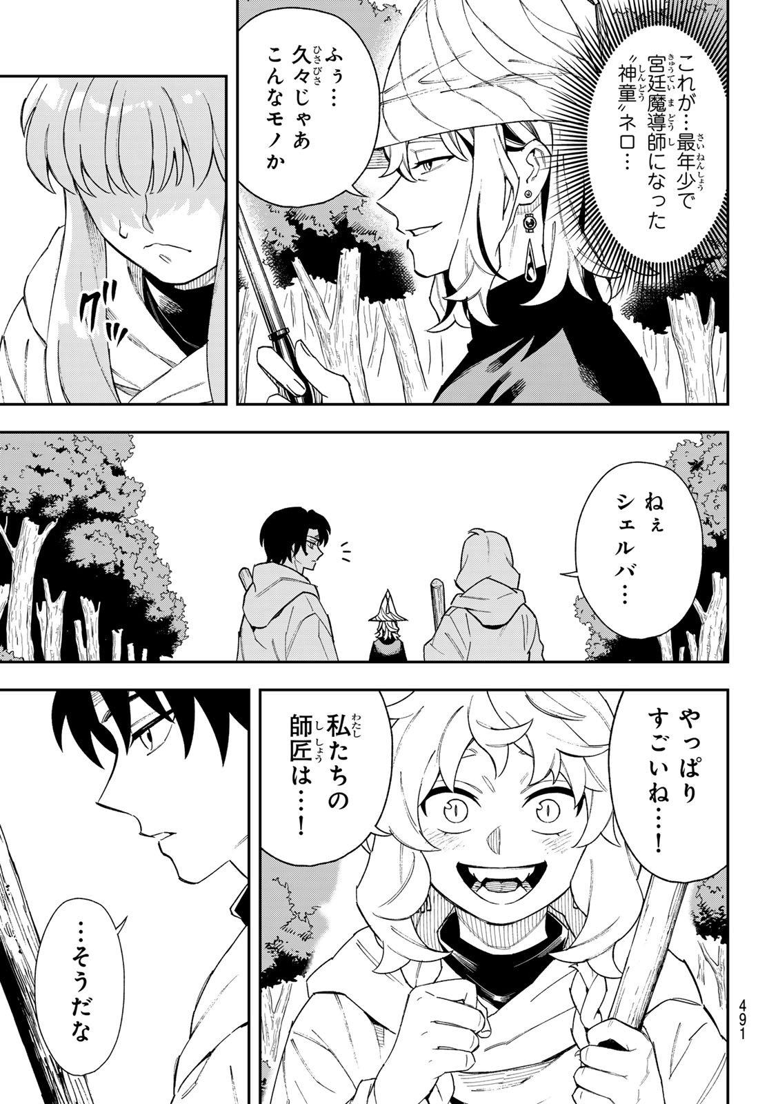 Read SHINGAN NO MERLA Chapter 6 [High Quality / Full] - Page 31 - dark.nicomanga.com
