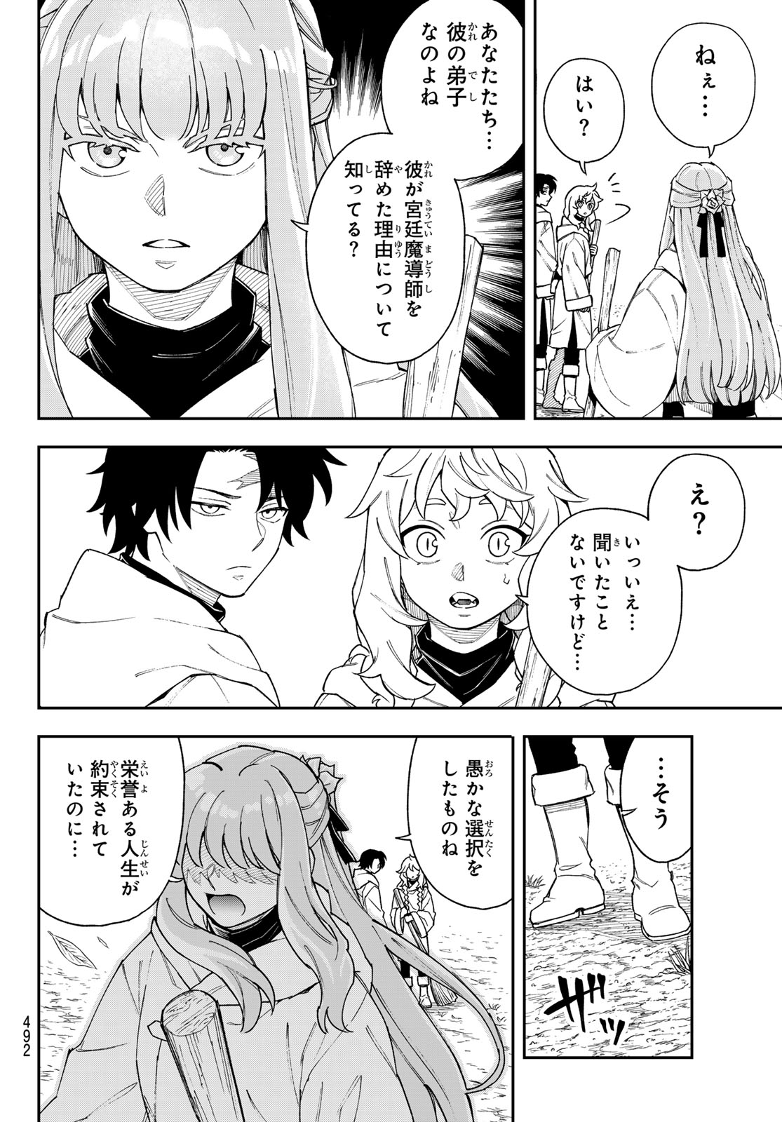 Read SHINGAN NO MERLA Chapter 6 [High Quality / Full] - Page 32 - dark.nicomanga.com