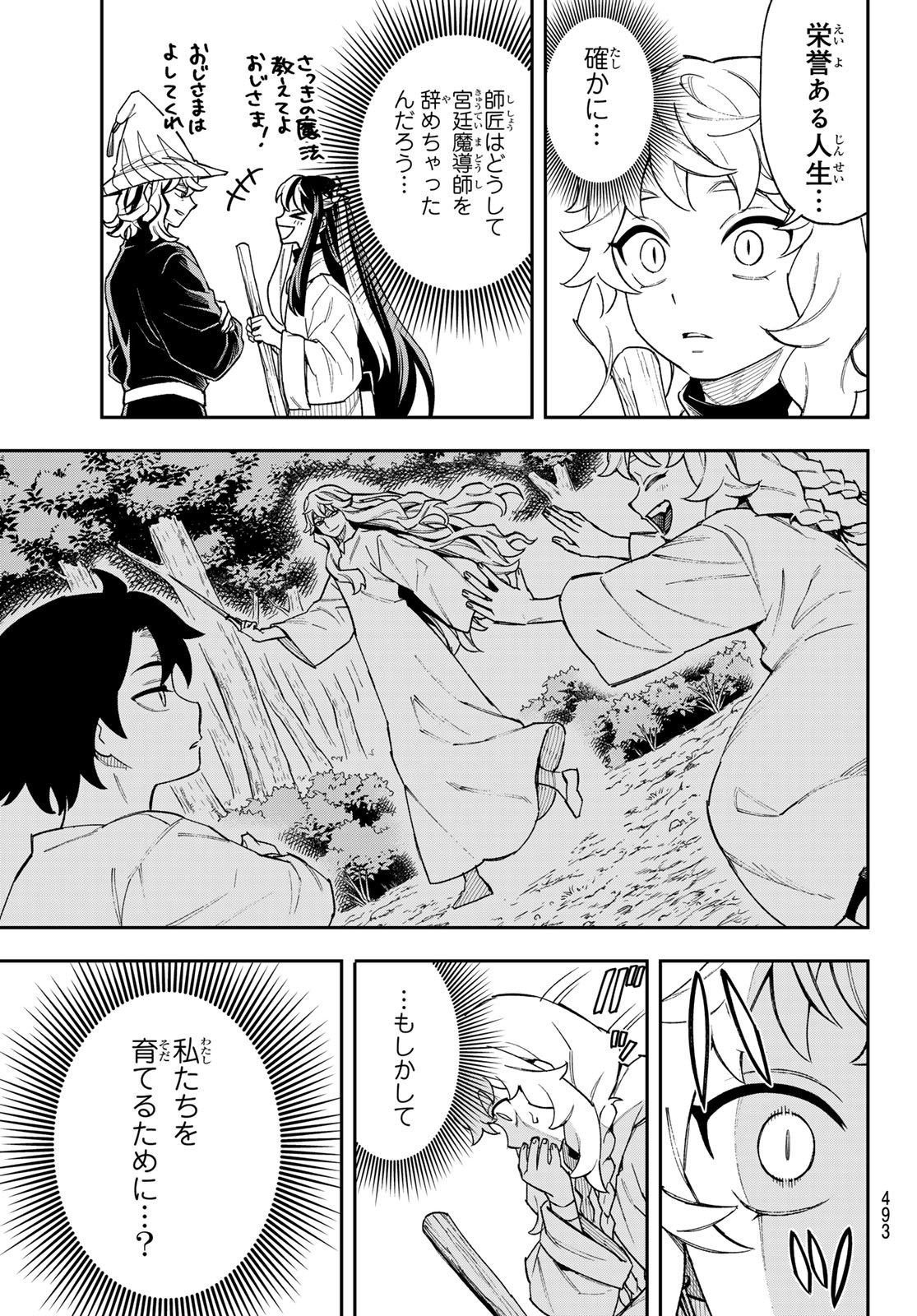 Read SHINGAN NO MERLA Chapter 6 [High Quality / Full] - Page 33 - dark.nicomanga.com
