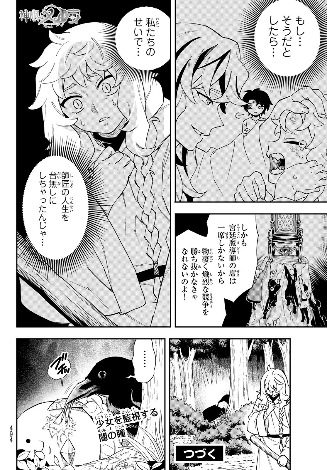 Read SHINGAN NO MERLA Chapter 6 [High Quality / Full] - Page 34 - dark.nicomanga.com