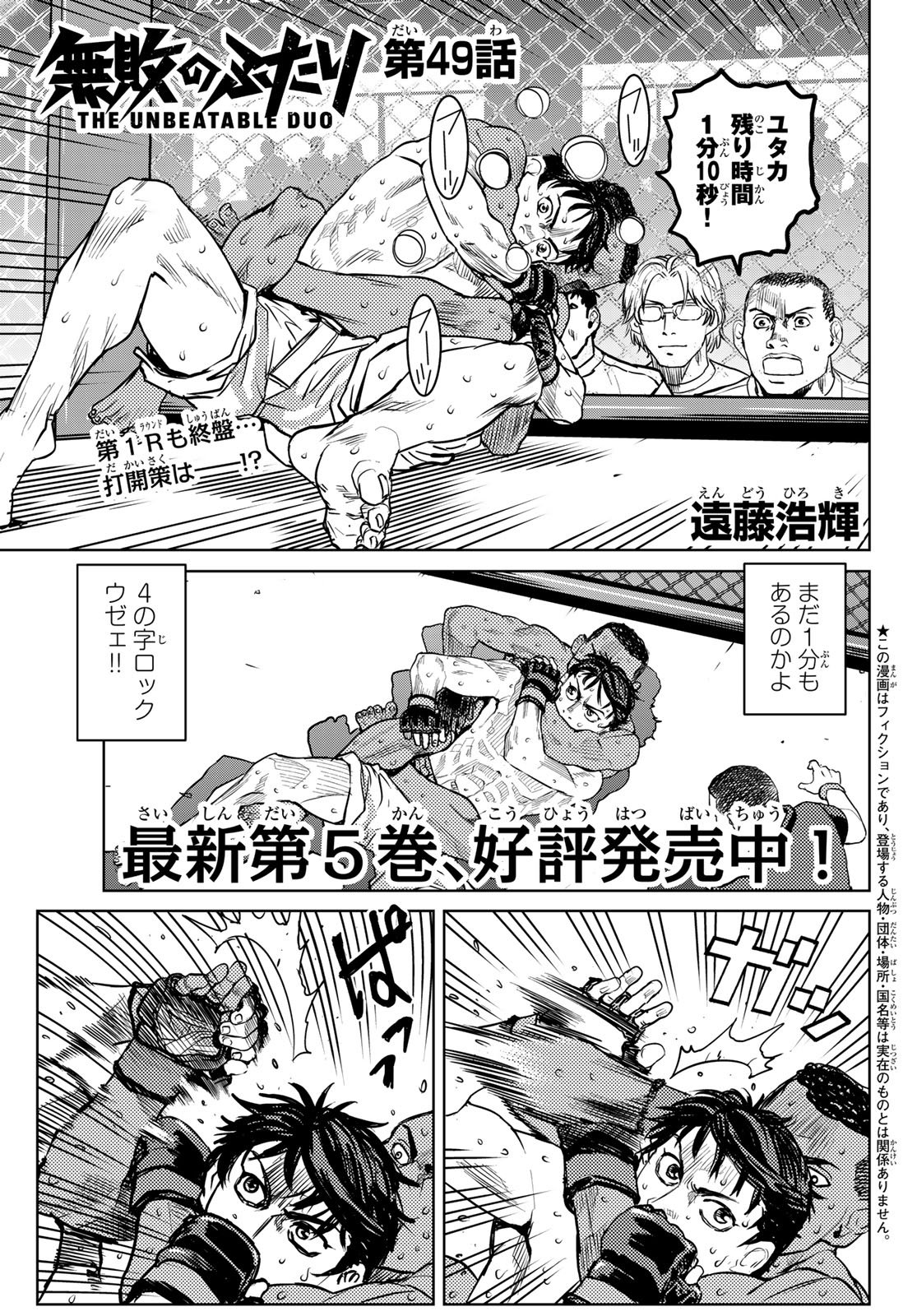 MUHAI NO FUTARI Chapter 27 page 1 - nihonkuni.com