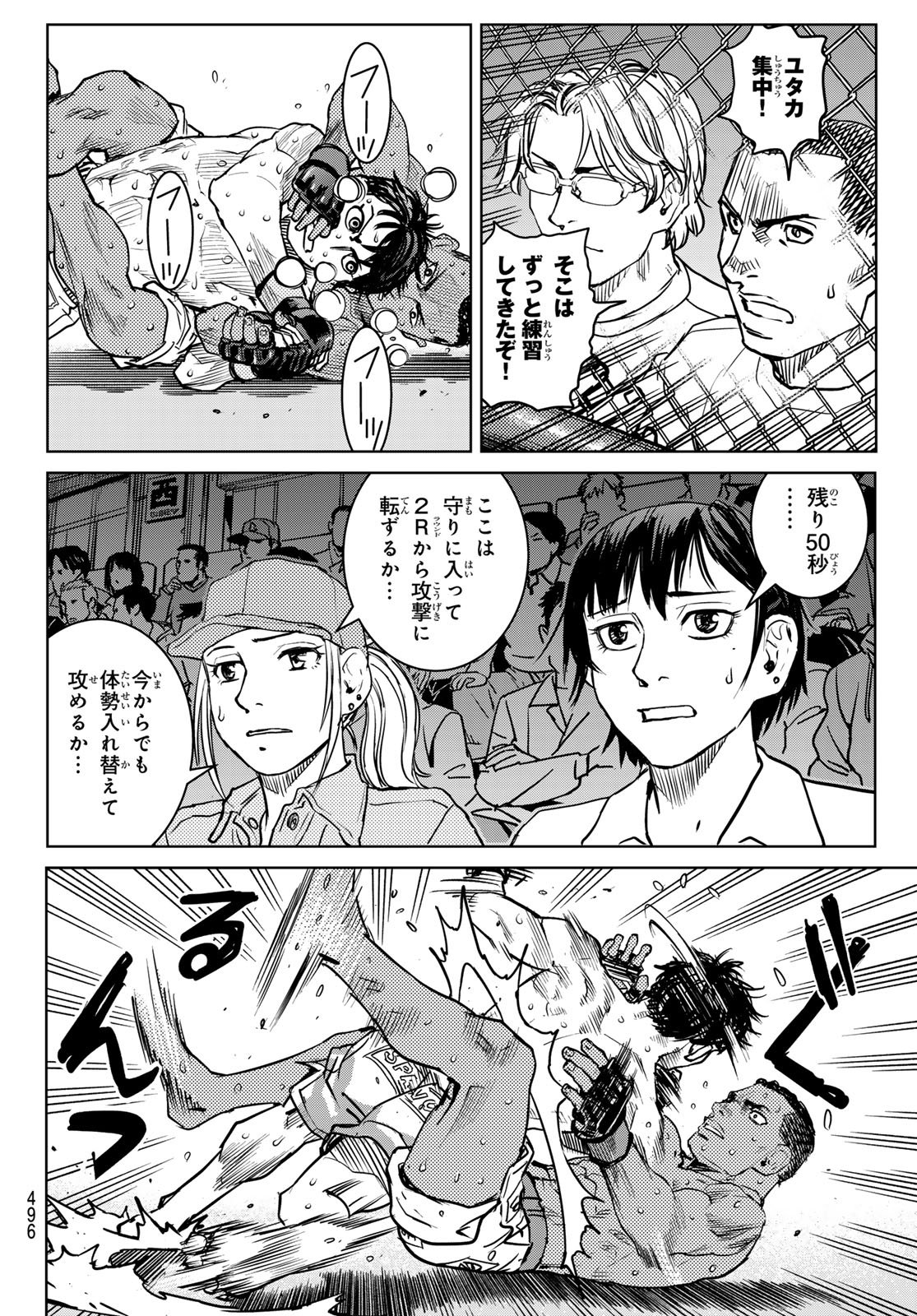 MUHAI NO FUTARI Chapter 27 page 2 - nihonkuni.com