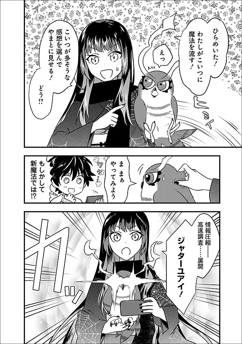 BAZUTTA? SAIKYOU SHU DARAKE NO CLEAR FUKANOU DUNGEON WO HAISHIN? JITAKU NAN DAKEDO? Chapter 5 page 4 - nihonkuni.com