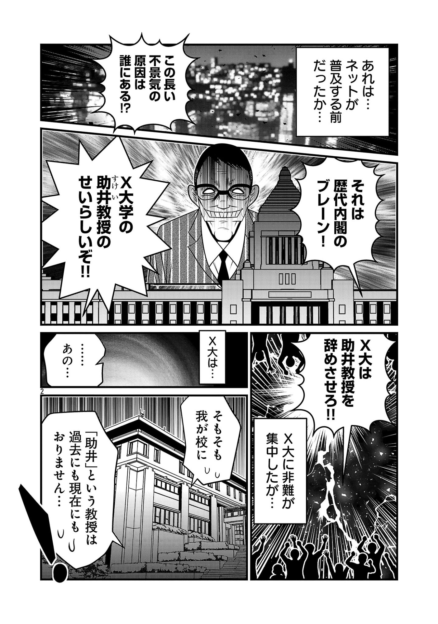 5600-SAI NO FUROFUSHI INFLUENCER IWAKU. - RAW Chapter 45 page 4 - nihonkuni.com