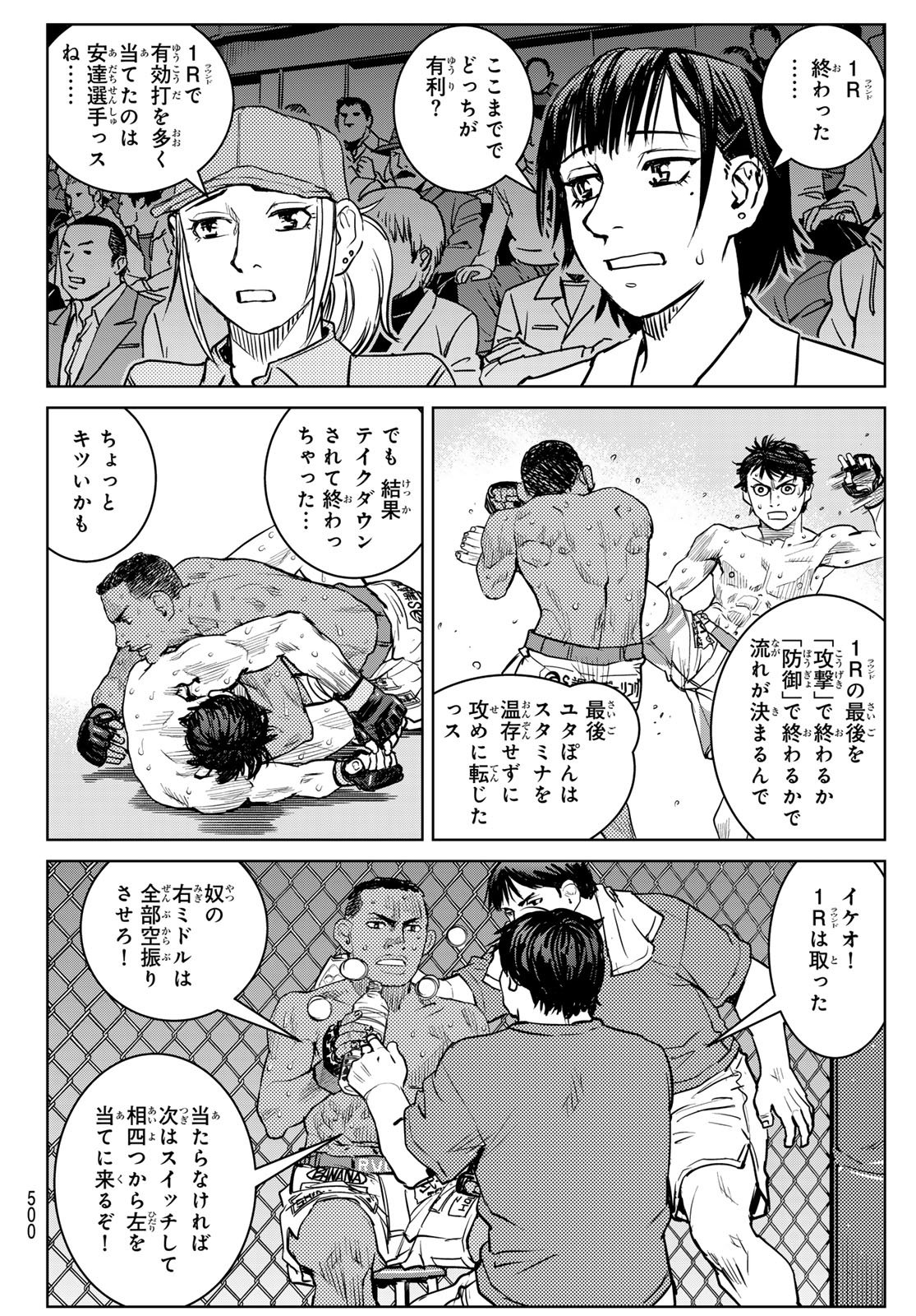 MUHAI NO FUTARI Chapter 27 page 6 - nihonkuni.com