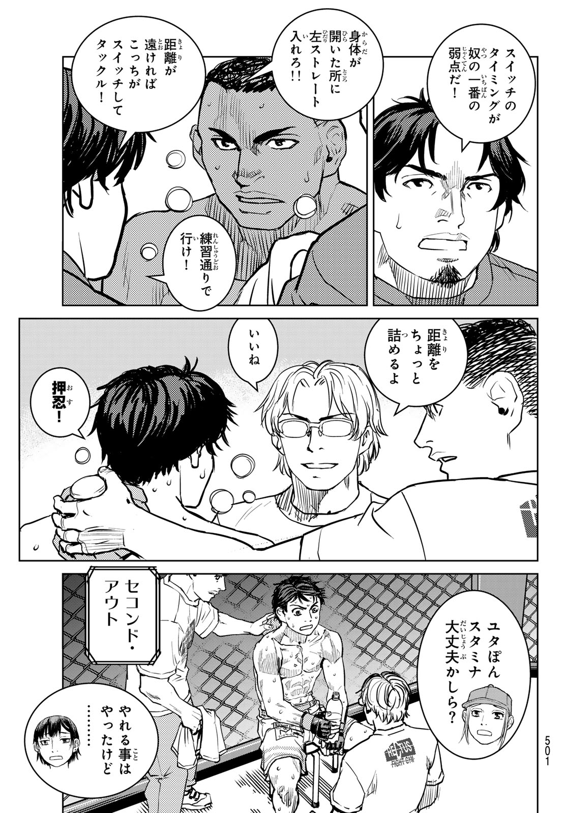 MUHAI NO FUTARI Chapter 27 page 7 - nihonkuni.com