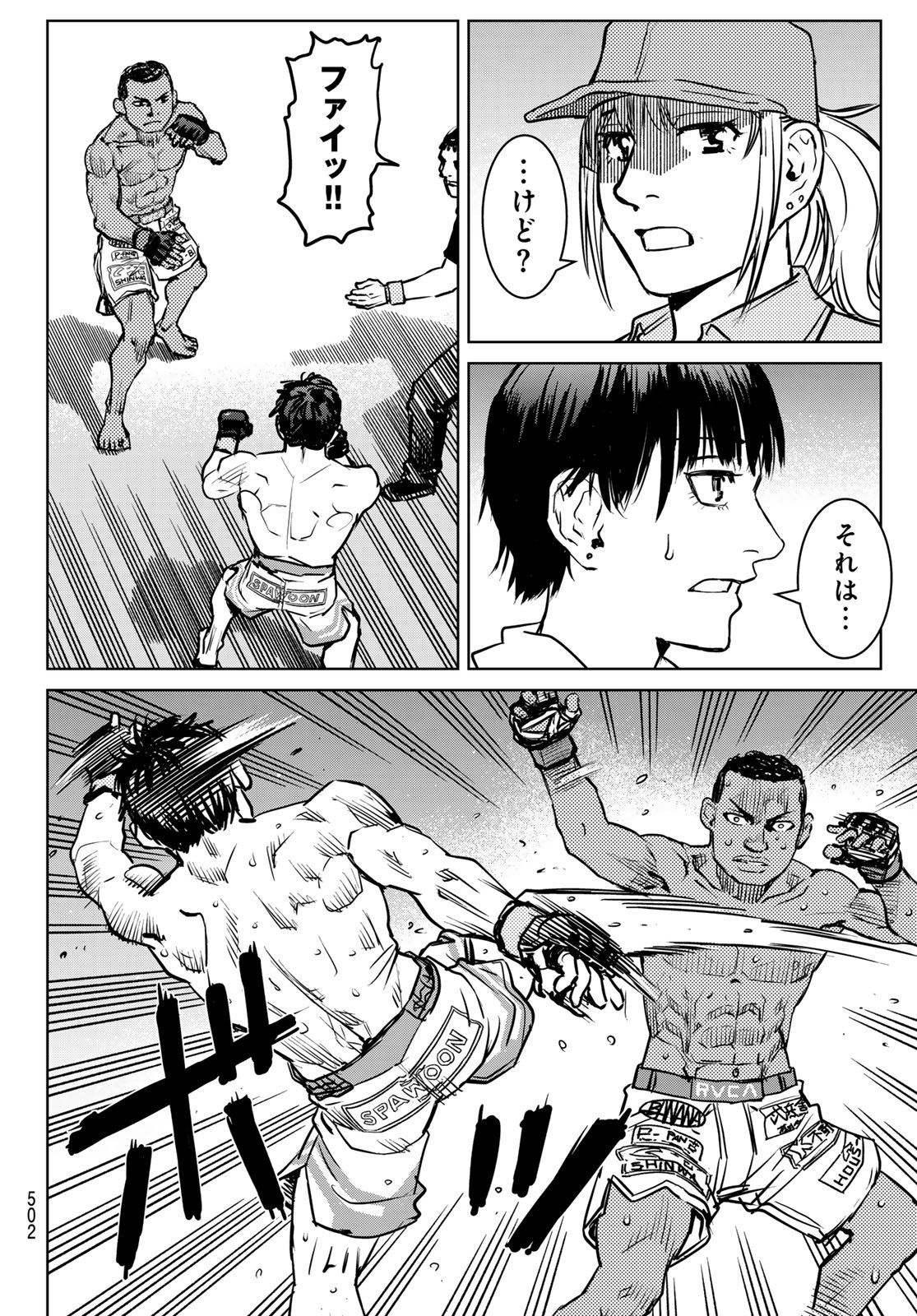 MUHAI NO FUTARI Chapter 27 page 8 - nihonkuni.com