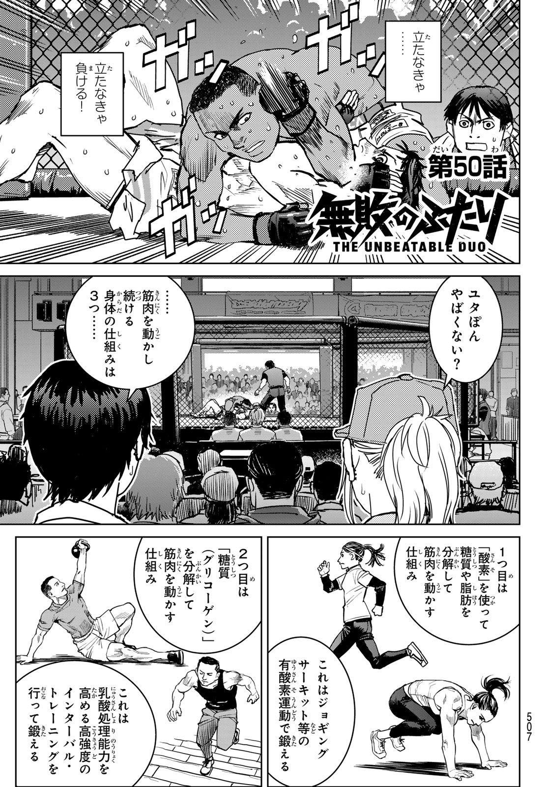 MUHAI NO FUTARI Chapter 27 page 13 - nihonkuni.com