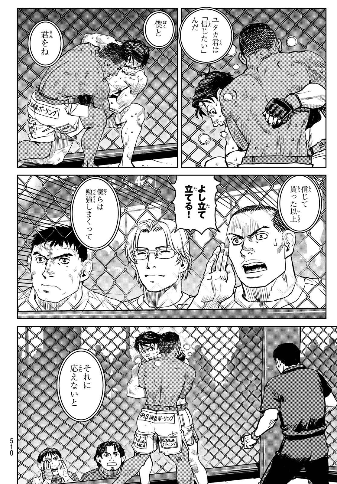 MUHAI NO FUTARI Chapter 27 page 16 - nihonkuni.com