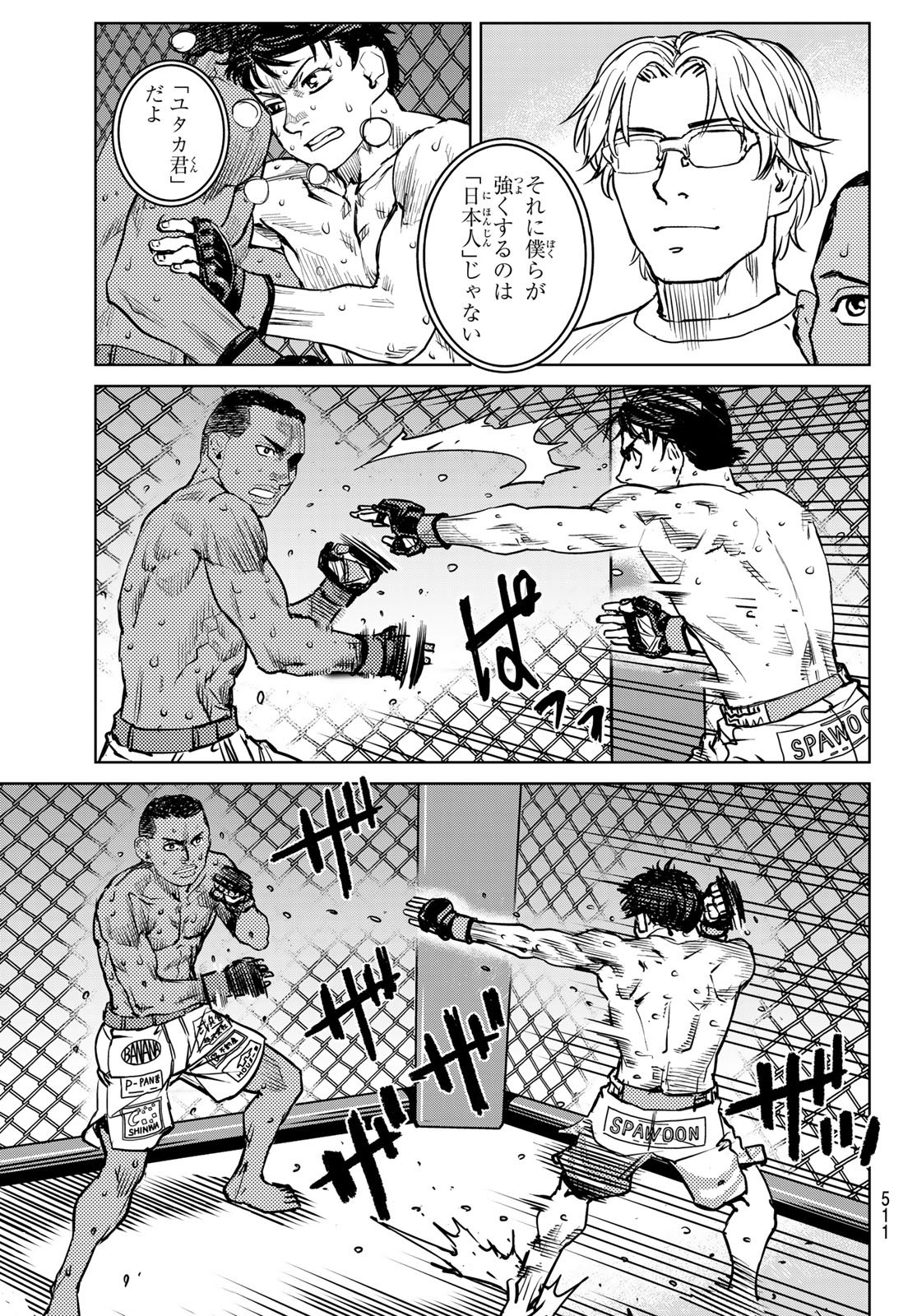 MUHAI NO FUTARI Chapter 27 page 17 - nihonkuni.com
