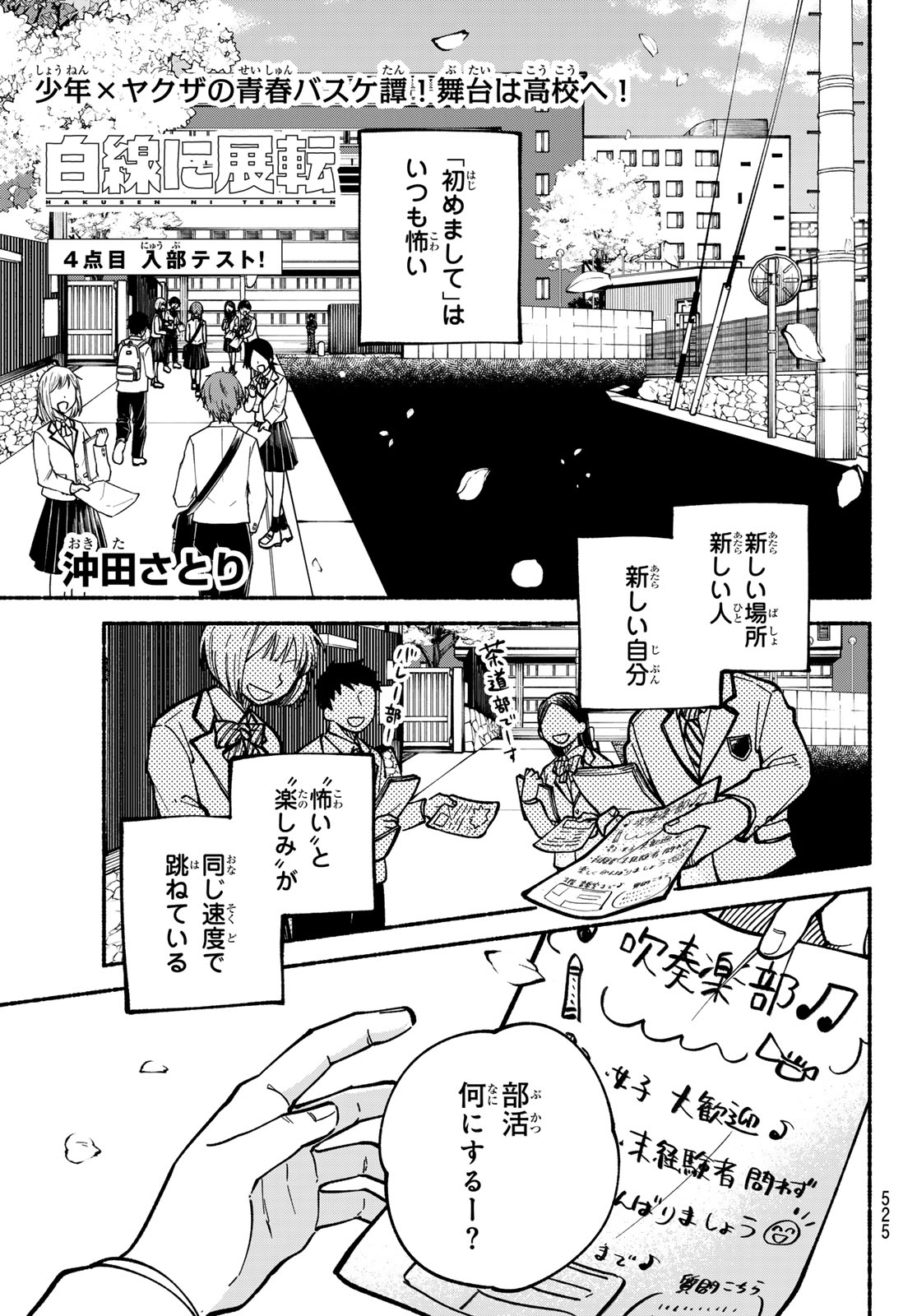 Read HAKUSEN NI TENTEN Chapter 4 [High Quality / Full] - Page 1 - nicomanga.net