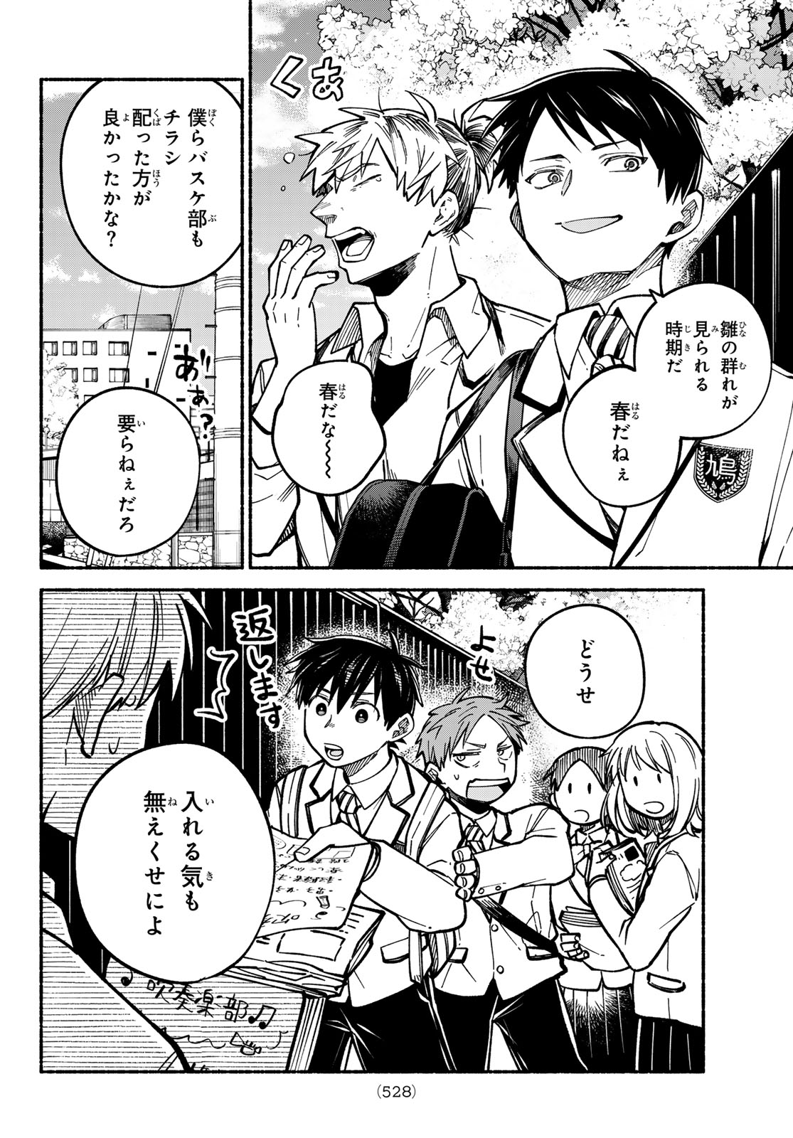 Read HAKUSEN NI TENTEN Chapter 4 [High Quality / Full] - Page 4 - nicomanga.net
