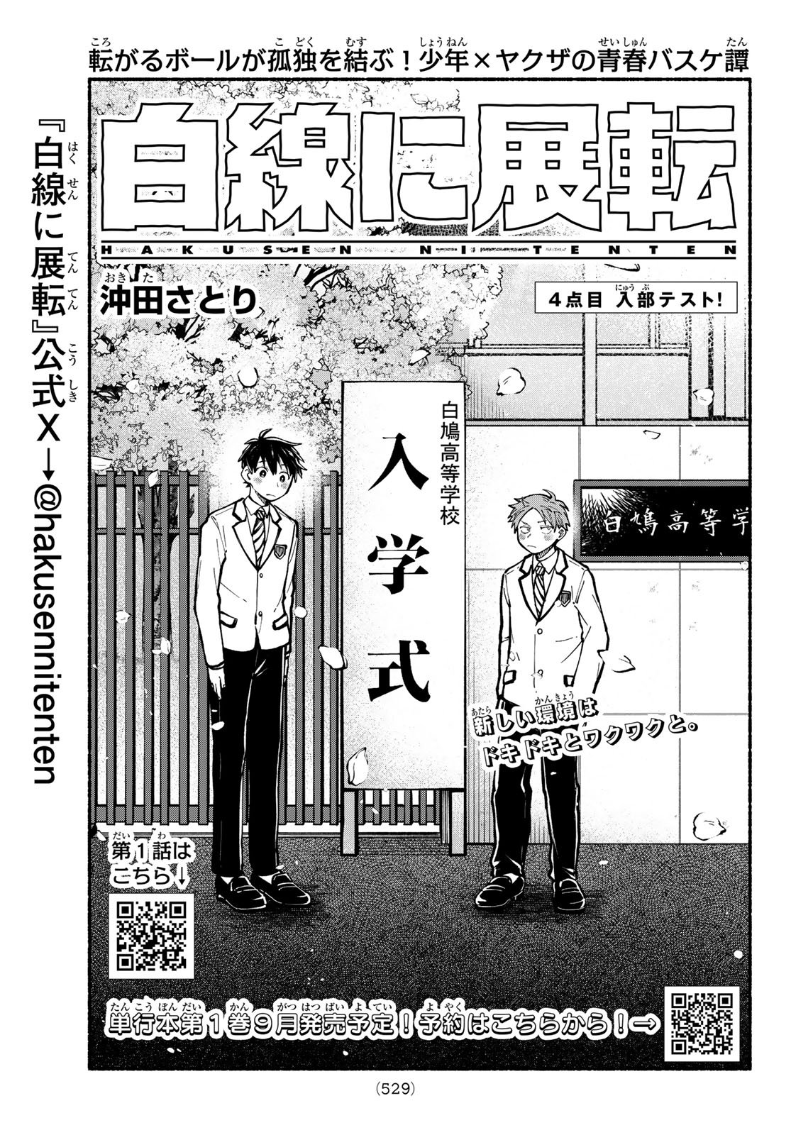 Read HAKUSEN NI TENTEN Chapter 4 [High Quality / Full] - Page 5 - nicomanga.net