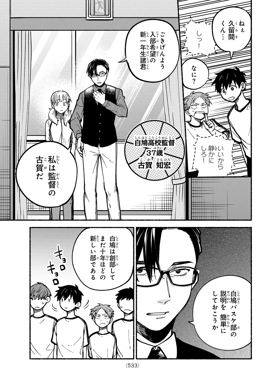 Read HAKUSEN NI TENTEN Chapter 4 [High Quality / Full] - Page 9 - nicomanga.net