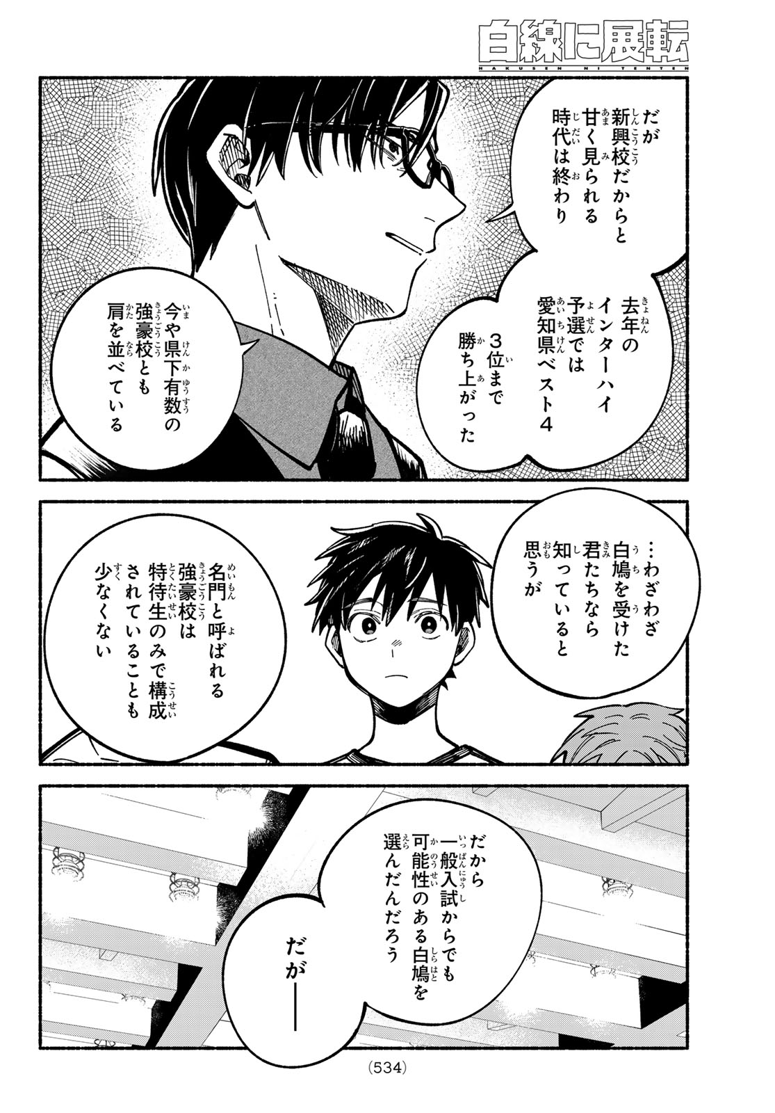 Read HAKUSEN NI TENTEN Chapter 4 [High Quality / Full] - Page 10 - nicomanga.net