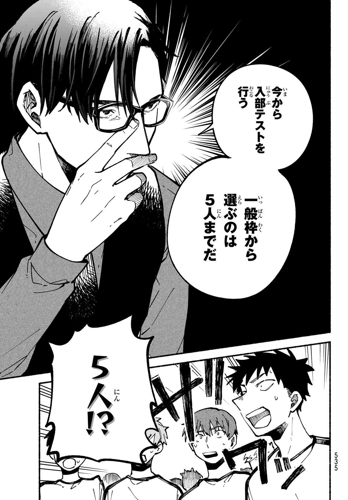 Read HAKUSEN NI TENTEN Chapter 4 [High Quality / Full] - Page 11 - nicomanga.net