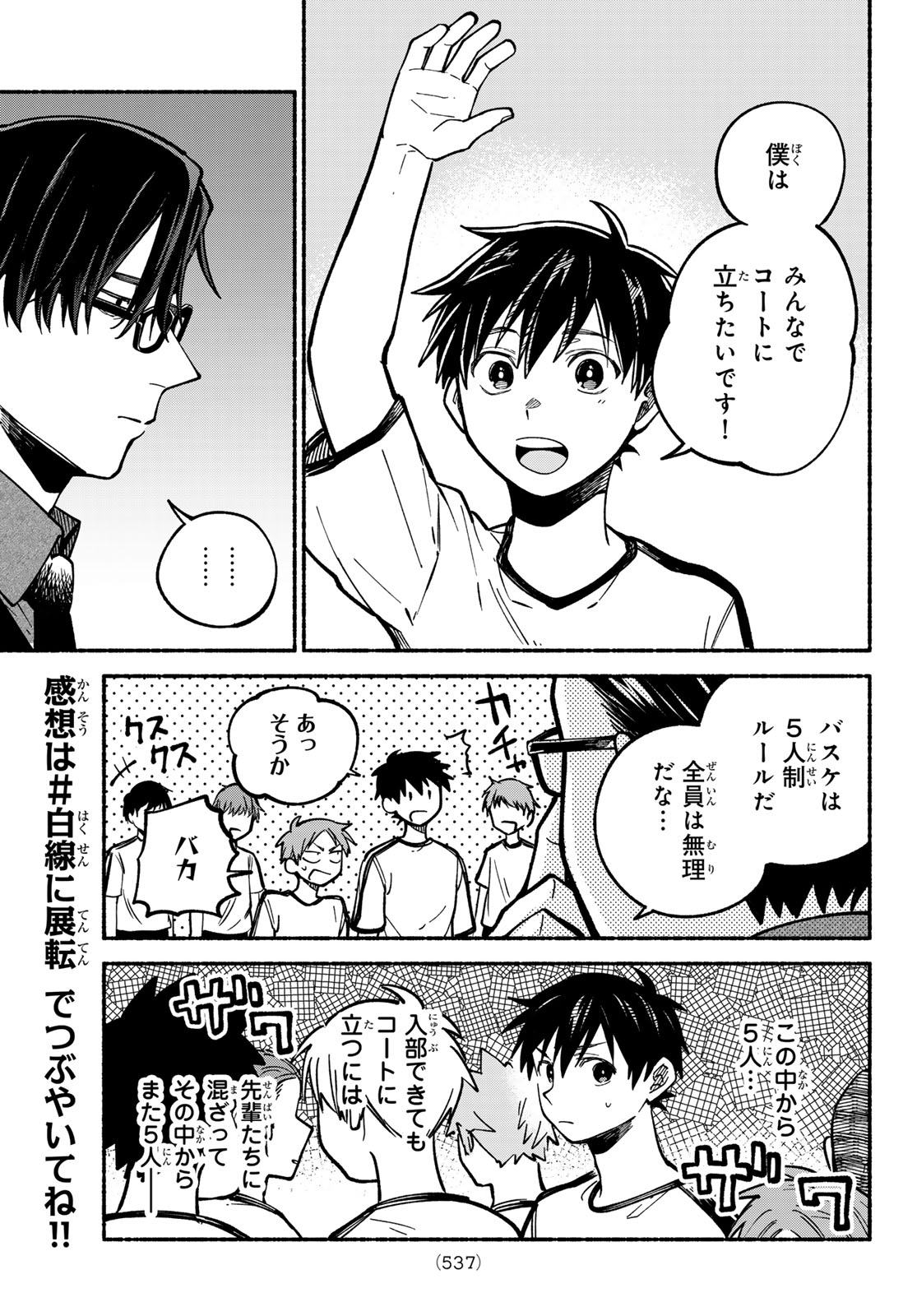 Read HAKUSEN NI TENTEN Chapter 4 [High Quality / Full] - Page 13 - nicomanga.net