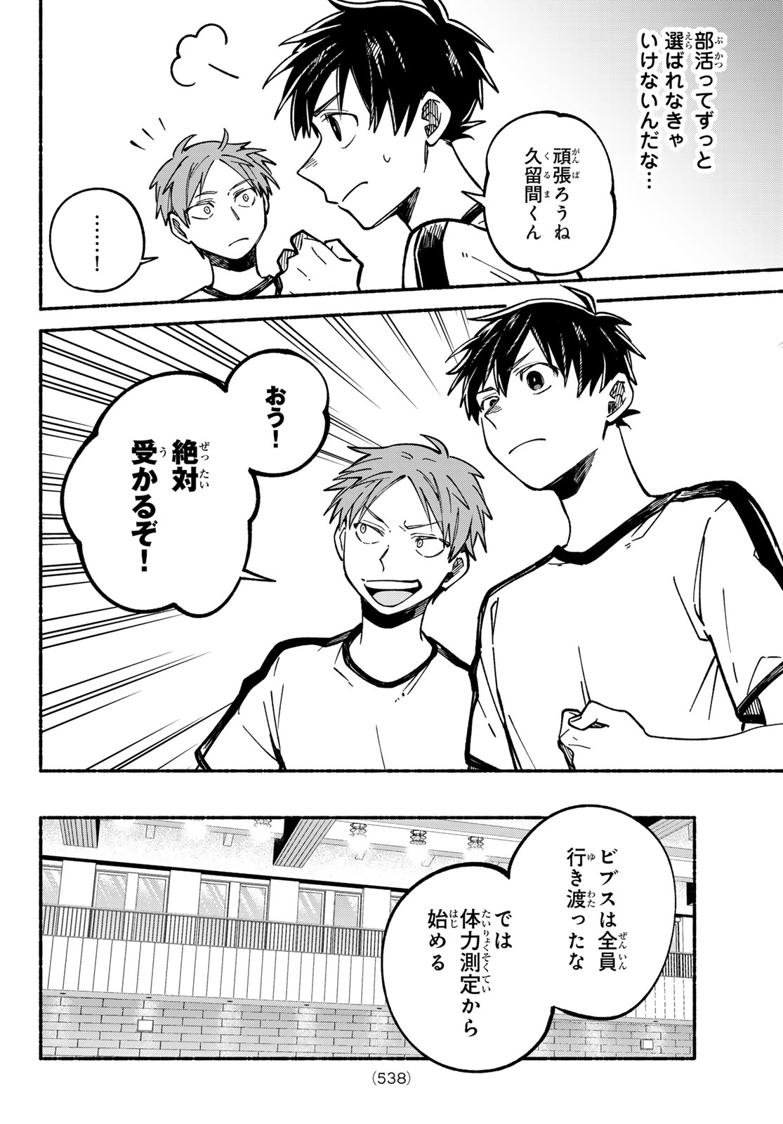 Read HAKUSEN NI TENTEN Chapter 4 [High Quality / Full] - Page 14 - nicomanga.net
