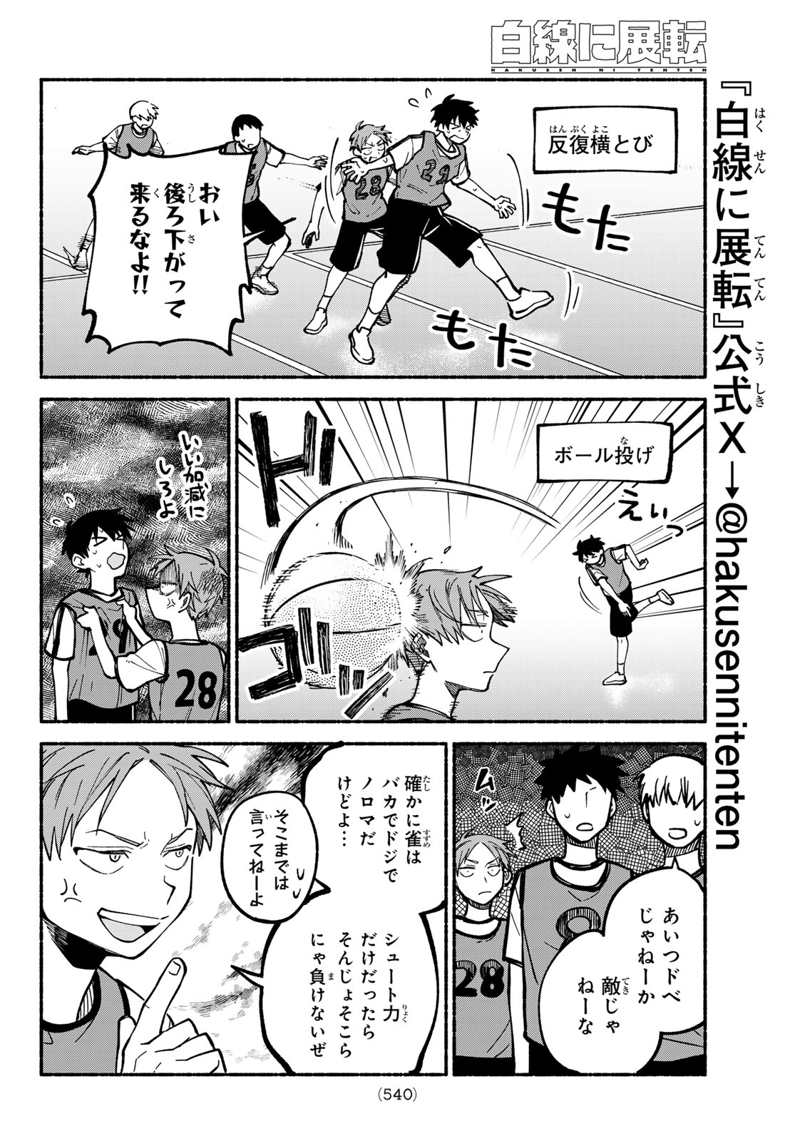 Read HAKUSEN NI TENTEN Chapter 4 [High Quality / Full] - Page 16 - nicomanga.net