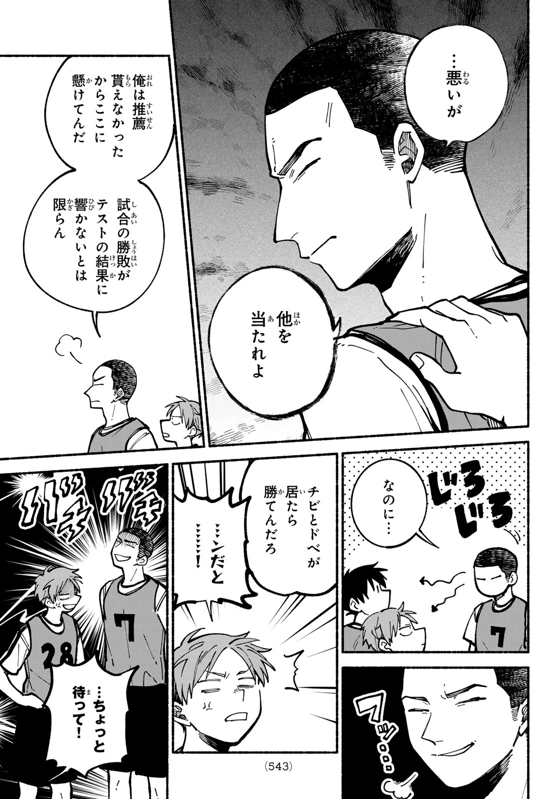 Read HAKUSEN NI TENTEN Chapter 4 [High Quality / Full] - Page 19 - nicomanga.net