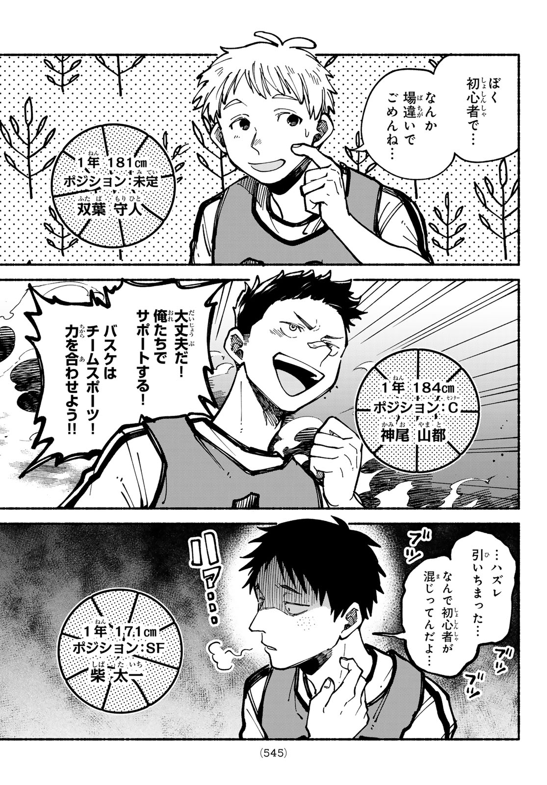 Read HAKUSEN NI TENTEN Chapter 4 [High Quality / Full] - Page 21 - nicomanga.net