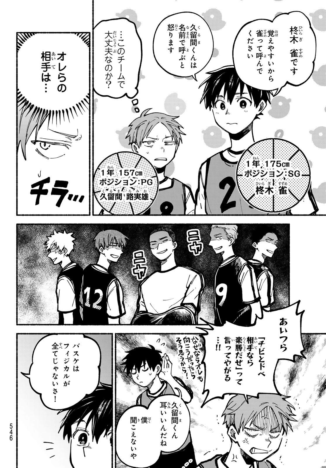 Read HAKUSEN NI TENTEN Chapter 4 [High Quality / Full] - Page 22 - nicomanga.net