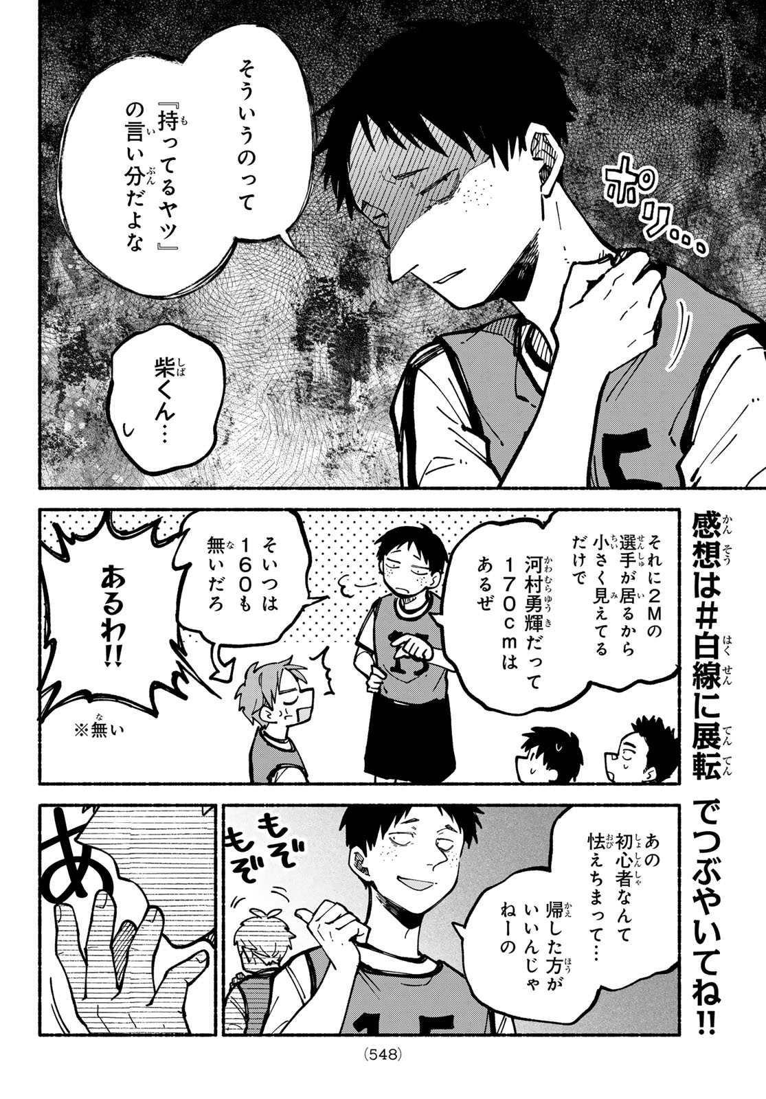 Read HAKUSEN NI TENTEN Chapter 4 [High Quality / Full] - Page 24 - nicomanga.net