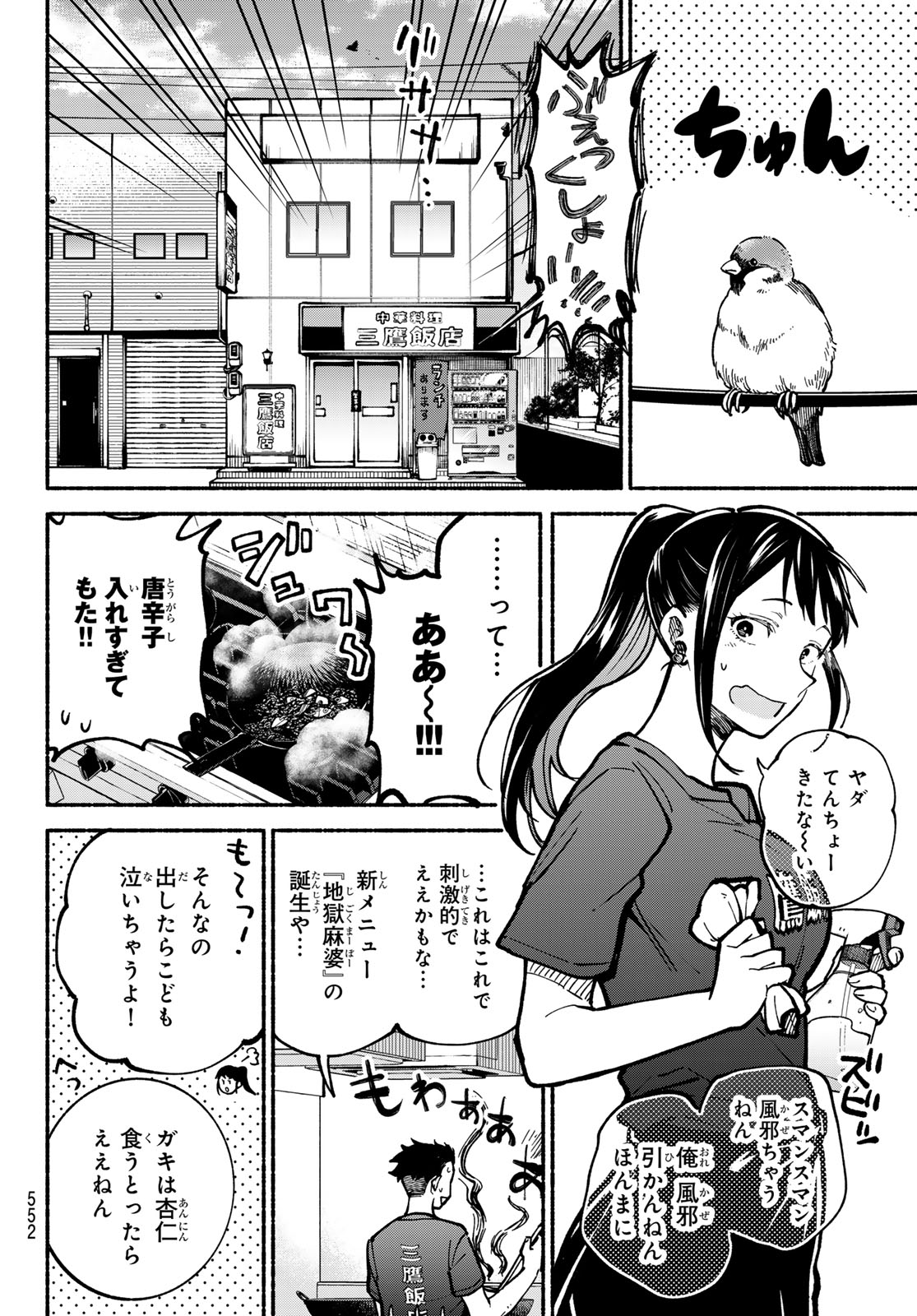 Read HAKUSEN NI TENTEN Chapter 4 [High Quality / Full] - Page 28 - nicomanga.net