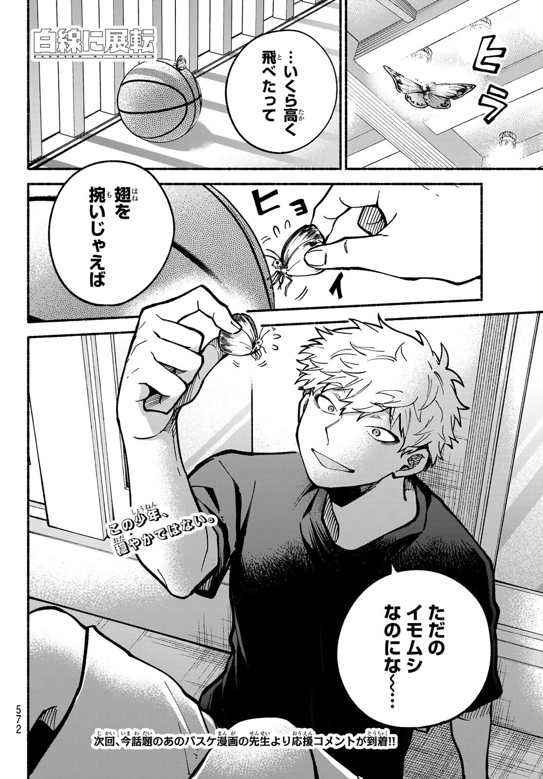 Read HAKUSEN NI TENTEN Chapter 4 [High Quality / Full] - Page 48 - nicomanga.net