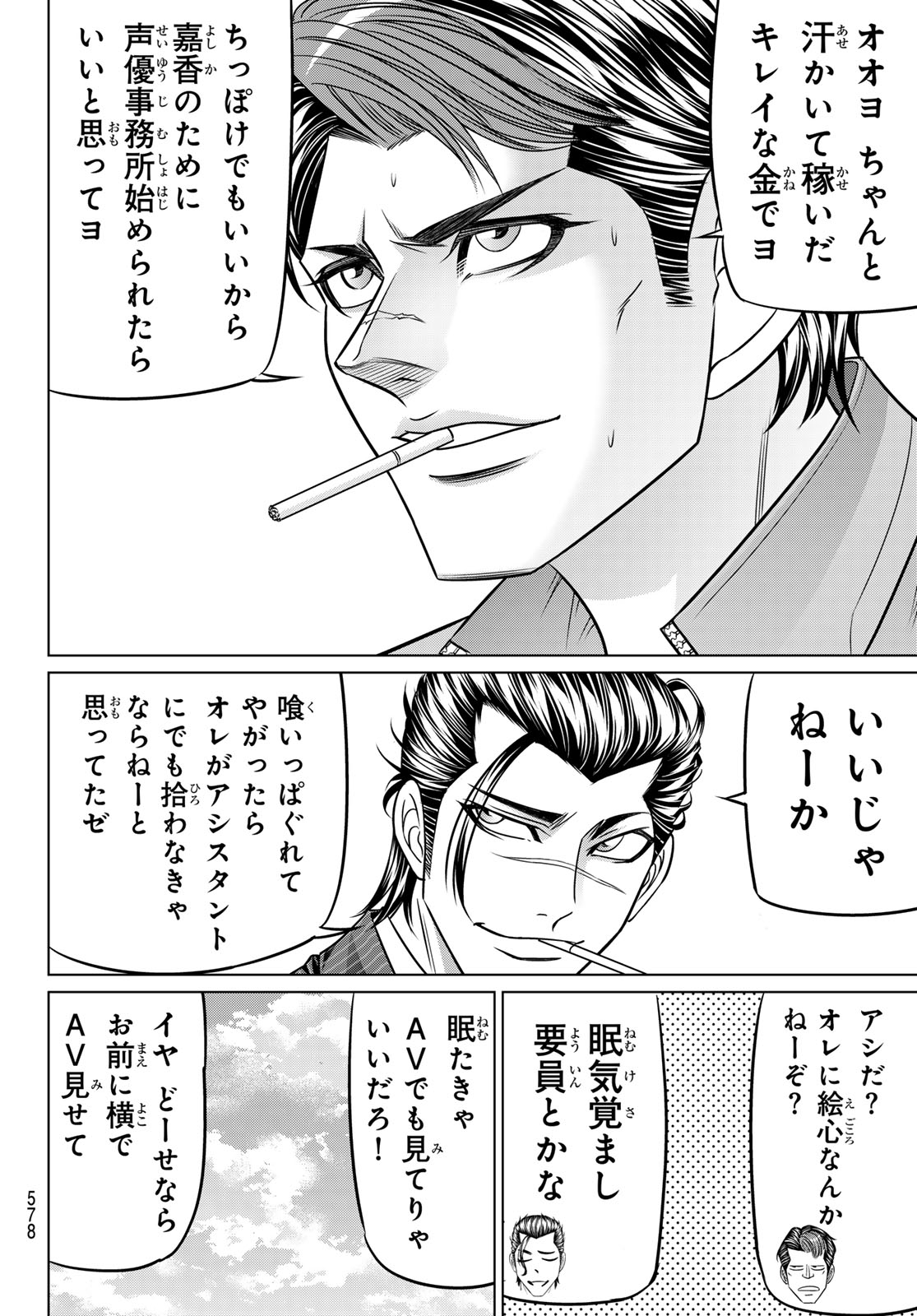Read YAKUMAN Chapter 13 [High Quality / Full] - Page 6 - nicomanga.net