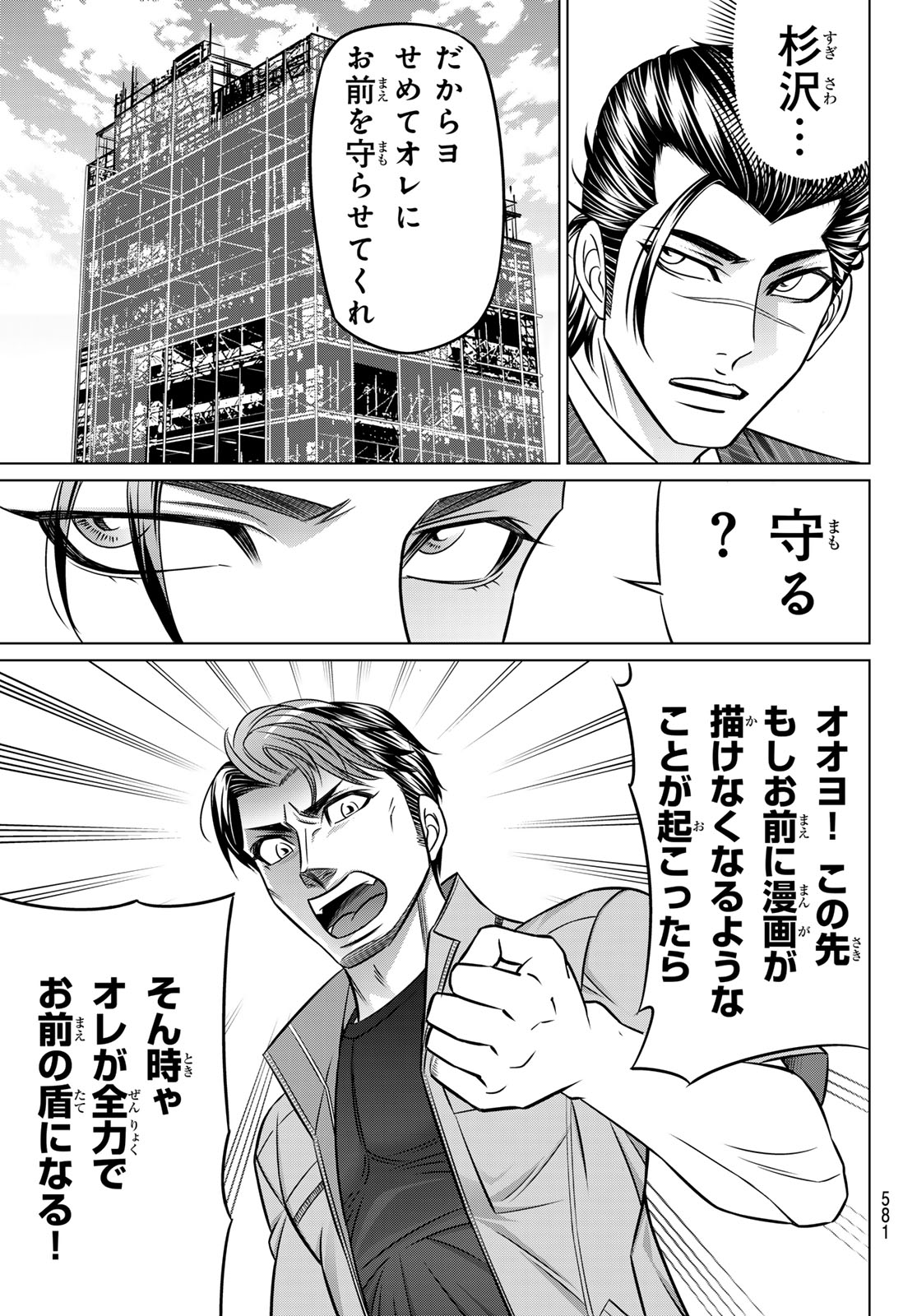 Read YAKUMAN Chapter 13 [High Quality / Full] - Page 9 - nicomanga.net