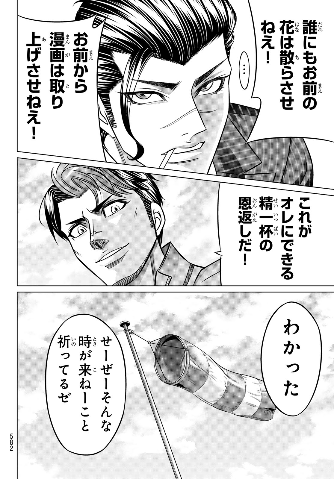 Read YAKUMAN Chapter 13 [High Quality / Full] - Page 10 - nicomanga.net