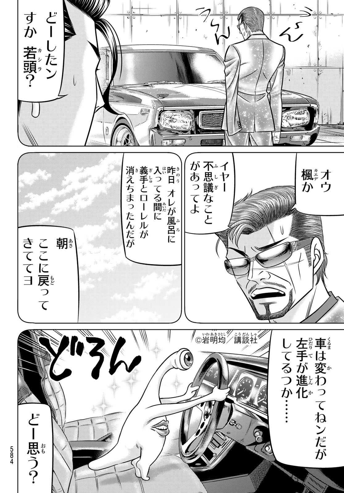 Read YAKUMAN Chapter 13 [High Quality / Full] - Page 12 - nicomanga.net