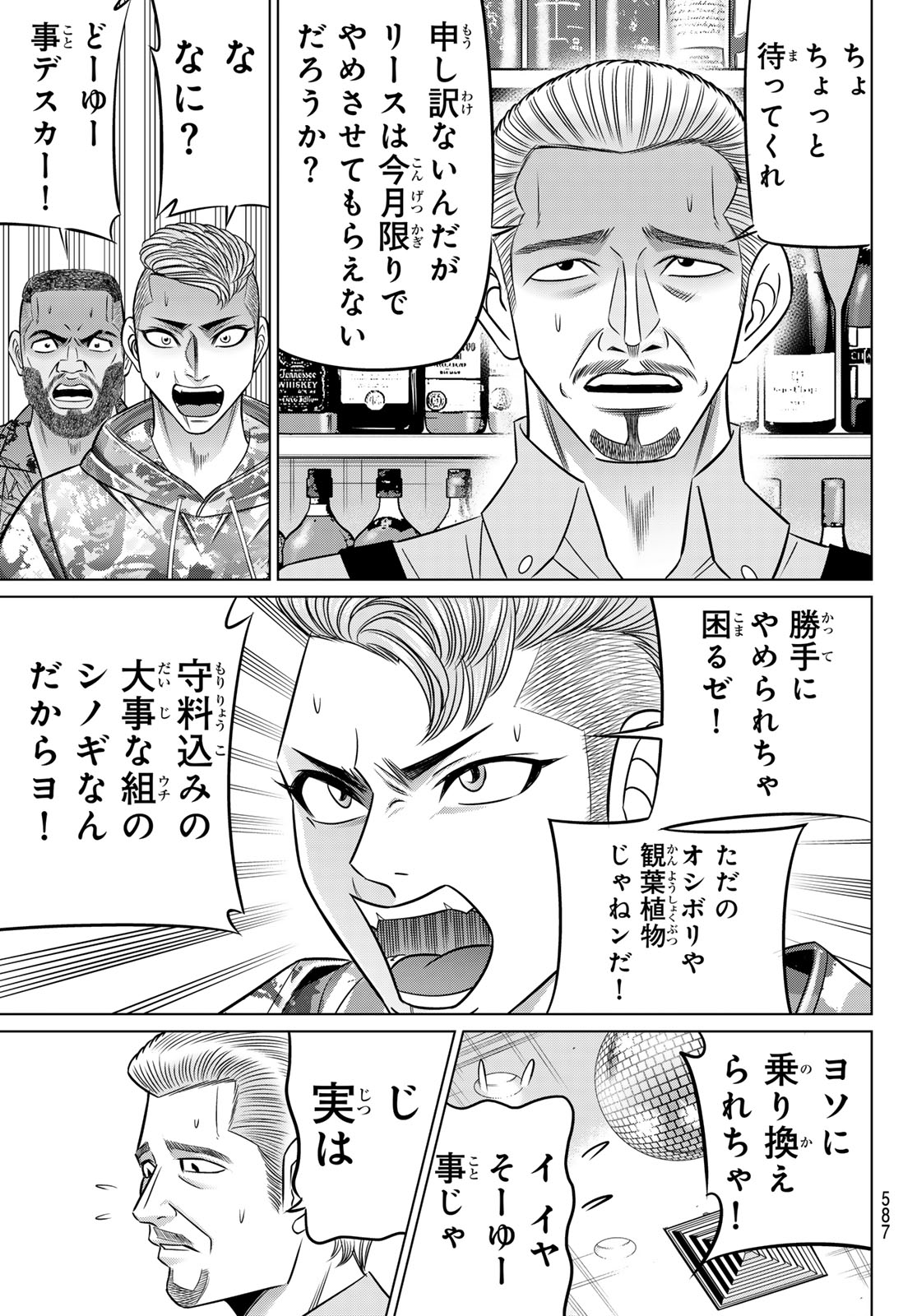 Read YAKUMAN Chapter 13 [High Quality / Full] - Page 15 - nicomanga.net