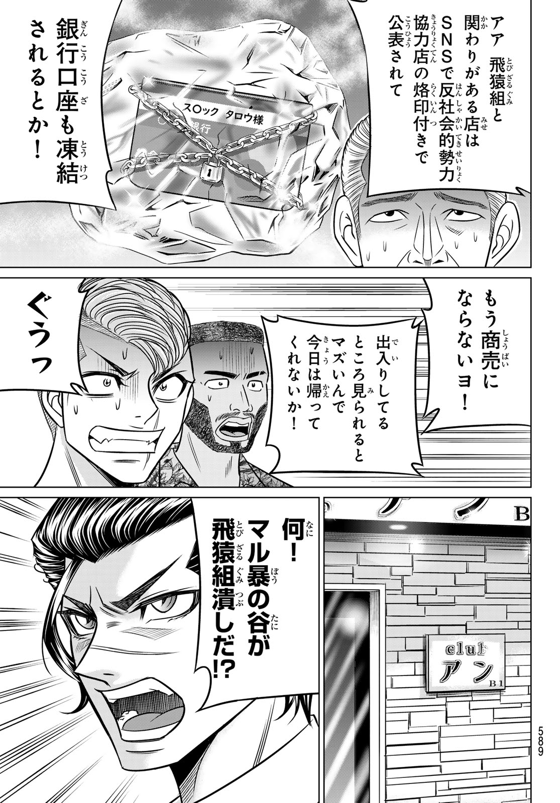 Read YAKUMAN Chapter 13 [High Quality / Full] - Page 17 - nicomanga.net
