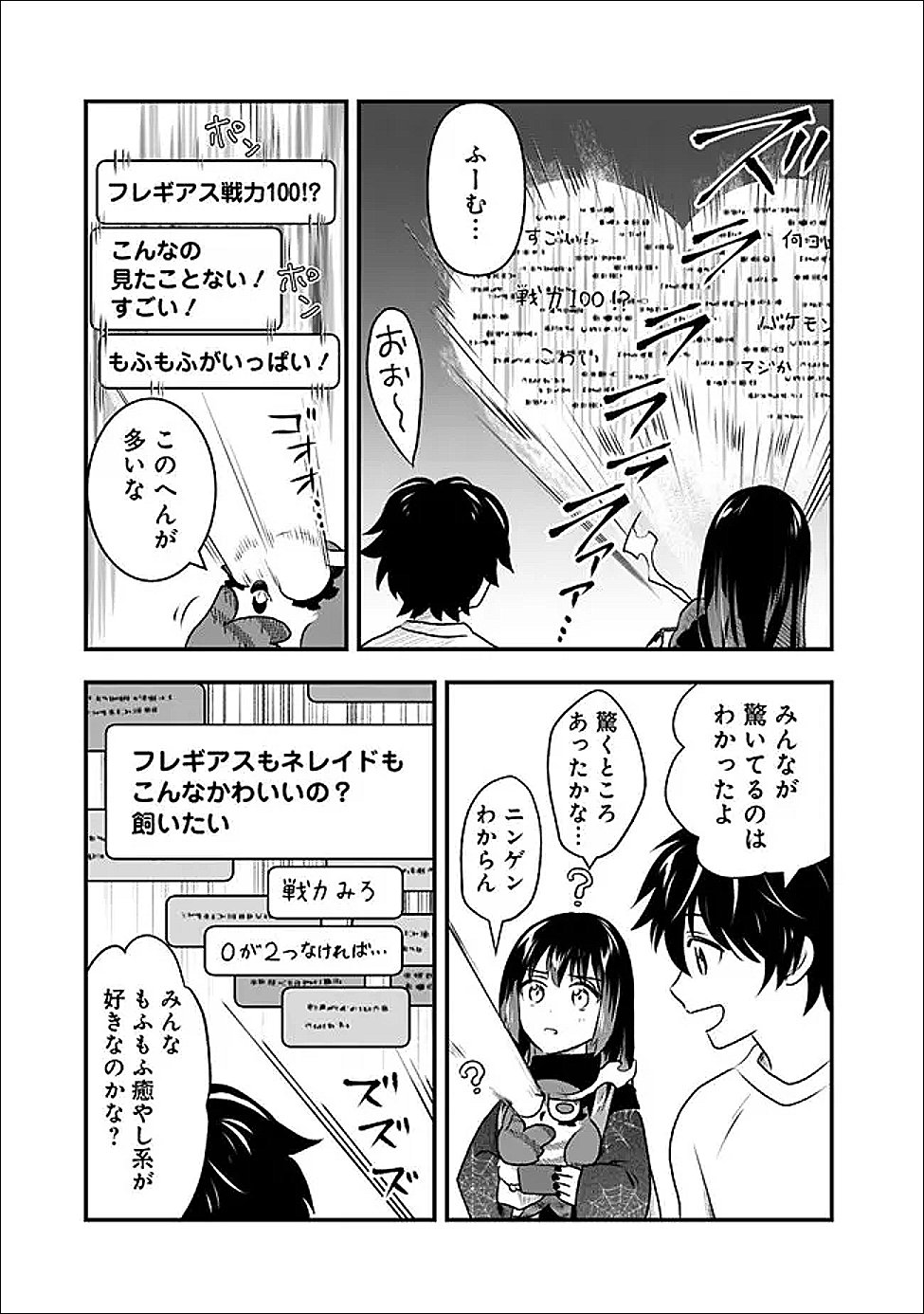 BAZUTTA? SAIKYOU SHU DARAKE NO CLEAR FUKANOU DUNGEON WO HAISHIN? JITAKU NAN DAKEDO? Chapter 5 page 5 - nihonkuni.com