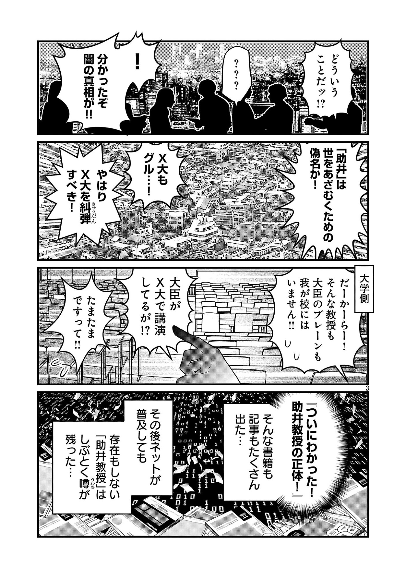 5600-SAI NO FUROFUSHI INFLUENCER IWAKU. - RAW Chapter 45 page 5 - nihonkuni.com