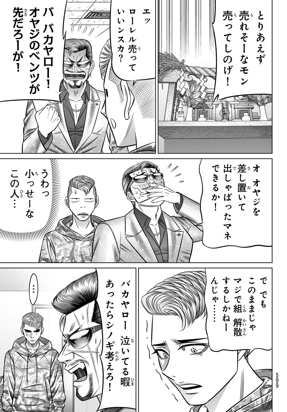 Read YAKUMAN Chapter 13 [High Quality / Full] - Page 27 - nicomanga.net