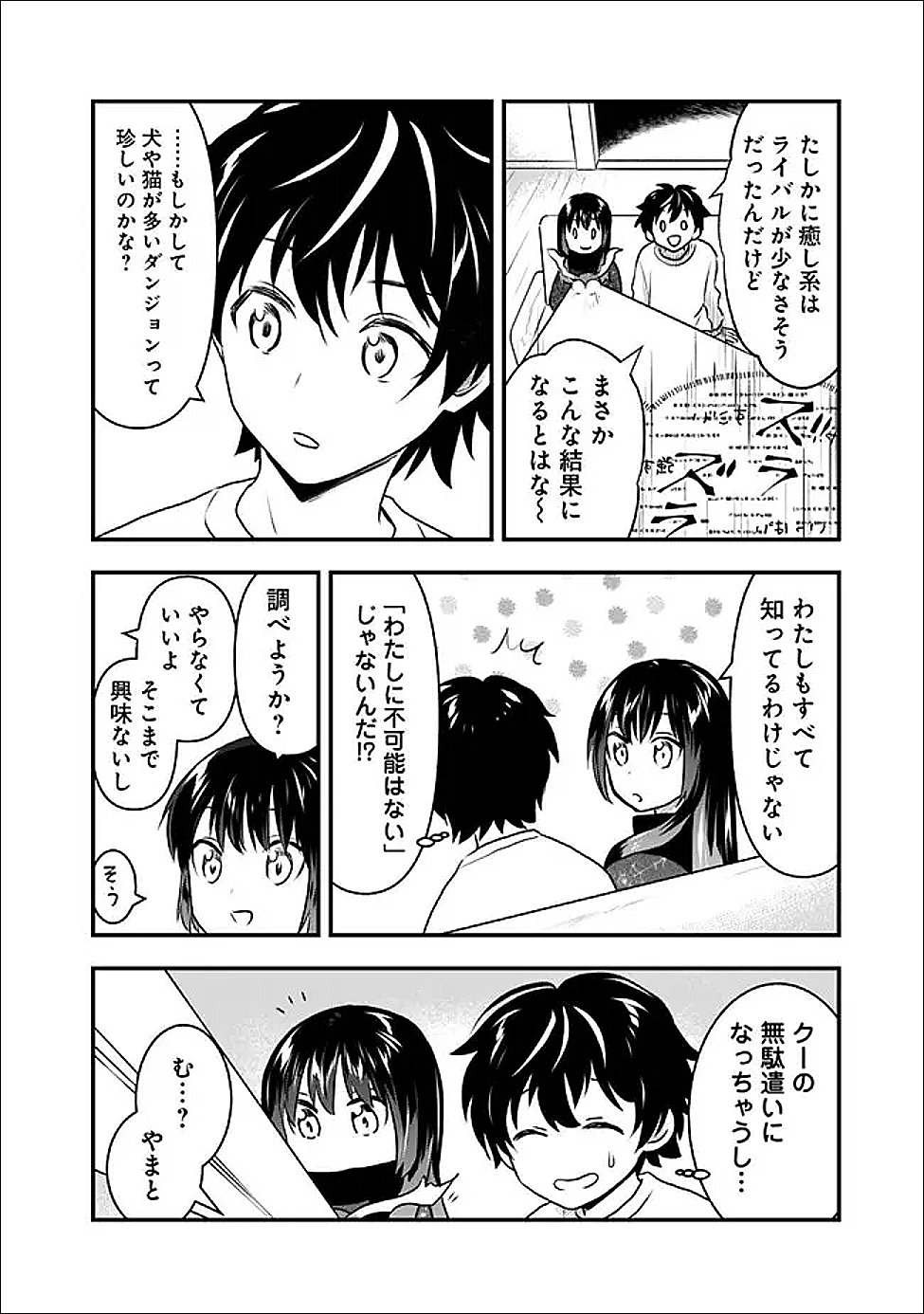 BAZUTTA? SAIKYOU SHU DARAKE NO CLEAR FUKANOU DUNGEON WO HAISHIN? JITAKU NAN DAKEDO? Chapter 5 page 6 - nihonkuni.com