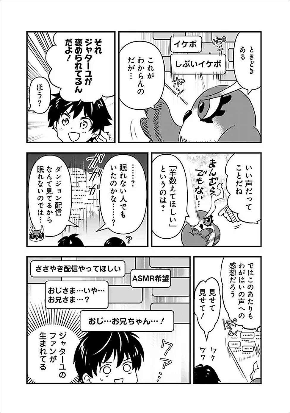 BAZUTTA? SAIKYOU SHU DARAKE NO CLEAR FUKANOU DUNGEON WO HAISHIN? JITAKU NAN DAKEDO? Chapter 5 page 7 - nihonkuni.com
